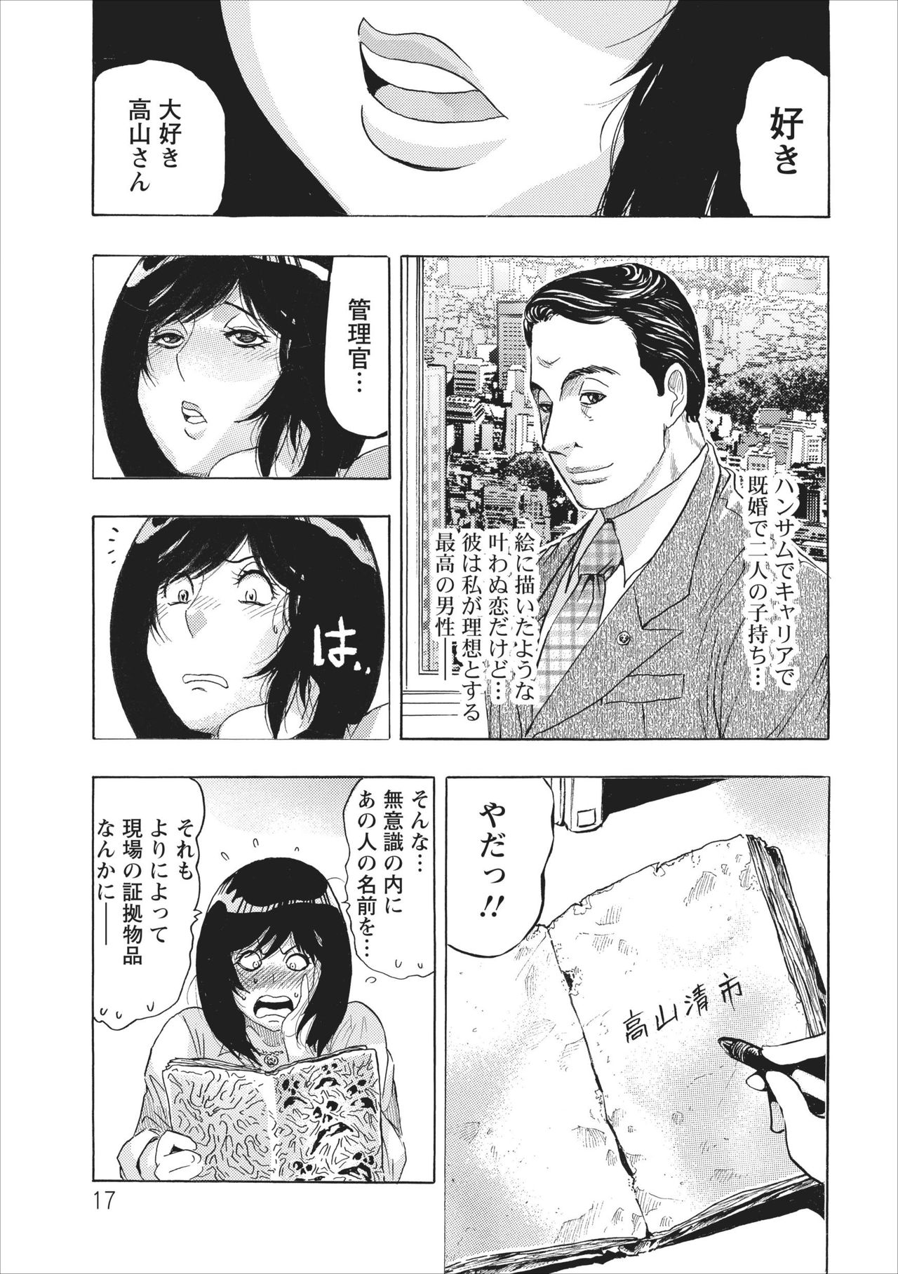 [Okada Masanao] Osu Note: Return of the Mesu Note ch.1 [岡田正尚] オスノート ～リターン・オブ・ザ・メスノート～ 第1章