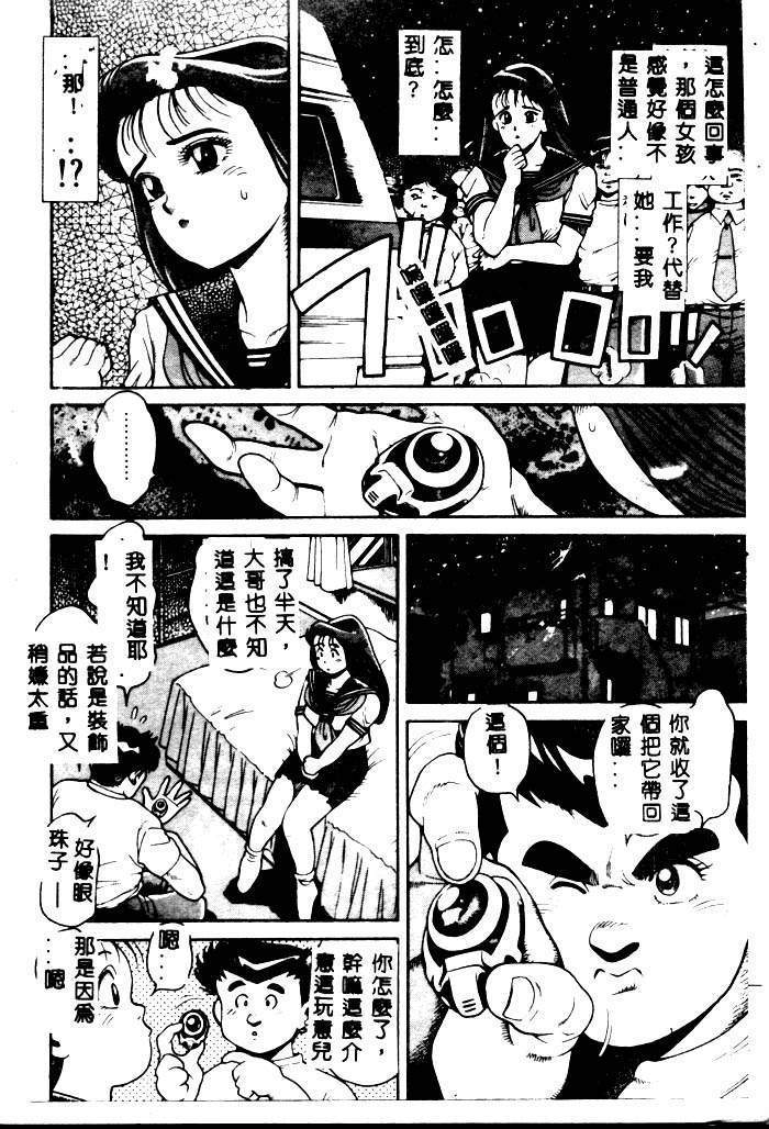 [Chataro] Nami SOS! - Incubi Hunter Nami First Battle [Chinese] [ちゃたろー] 奈美SOS! [中文翻譯]