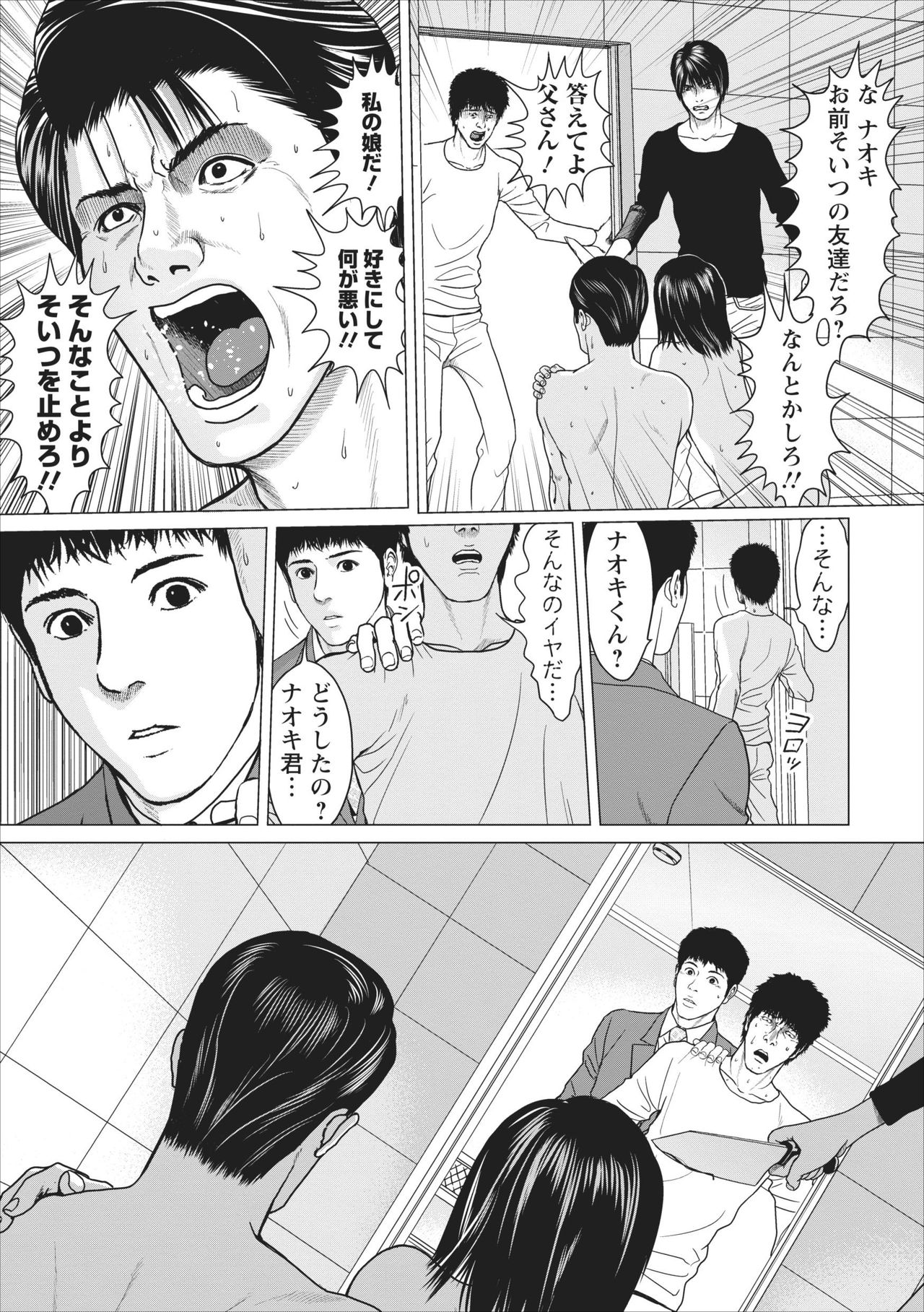 [Ishigami Hajime] Sex Izonshou ch.10 