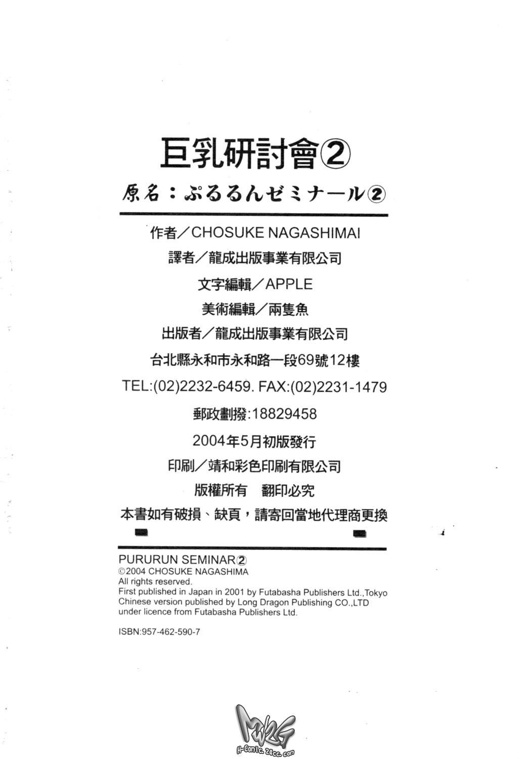 [Nagashima Chosuke] Pururun Seminar 2 [Chinese] [ながしま超助] ぷるるんゼミナール 2 [中文翻譯]