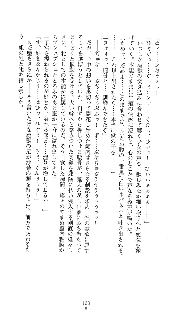 [Utsusemi, Sukesaburou] Shikkoku no Reijou Sister - Juuma no Nie [空蝉, 助三郎] 漆黒の令嬢シスター 獣魔の贄