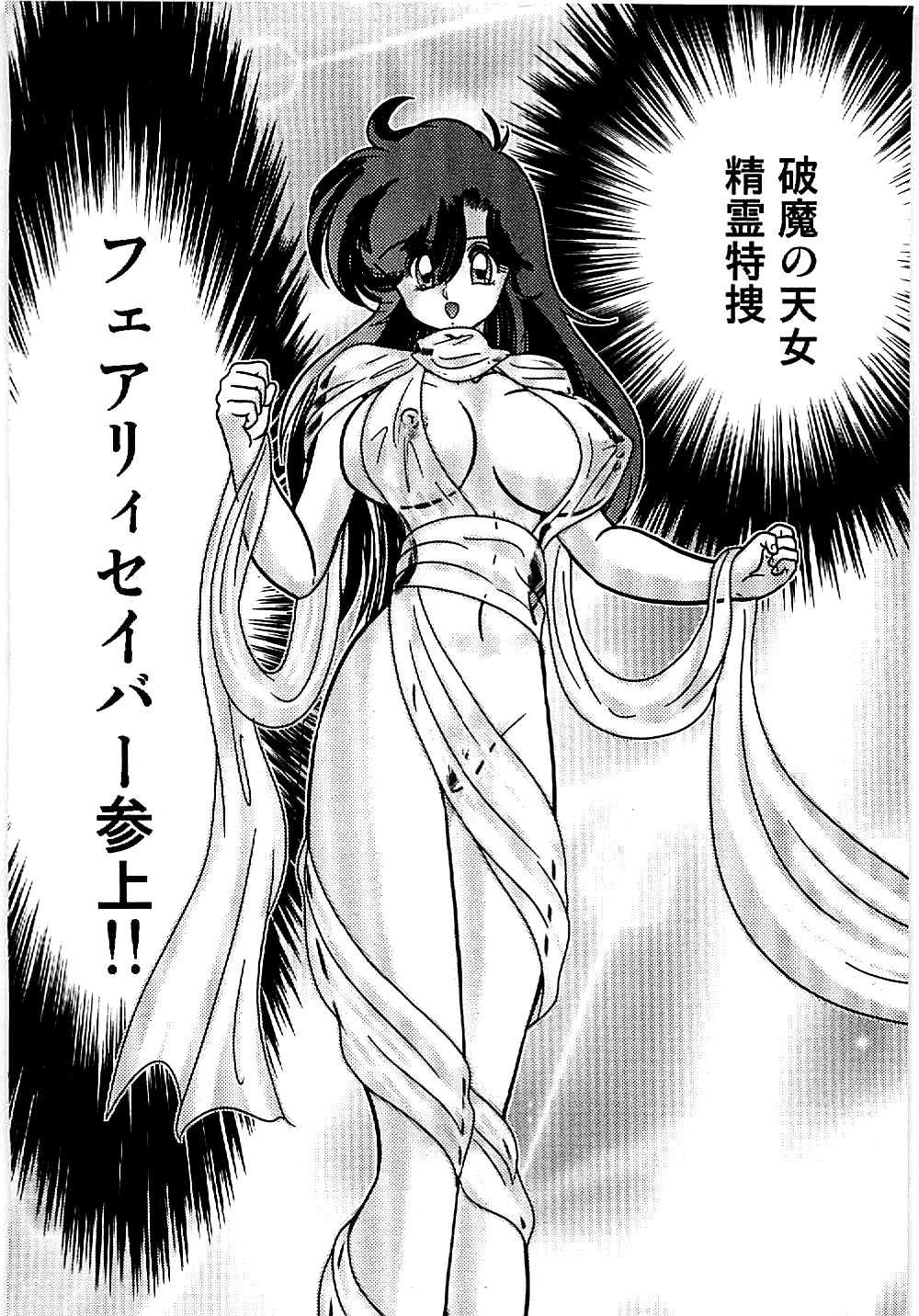 [Kamitou Masaki] Seirei Tokusou Fairy Savior Tengudan no Inbou (上藤政樹) 精霊特捜フェアリィセイバー 天狗団の陰謀