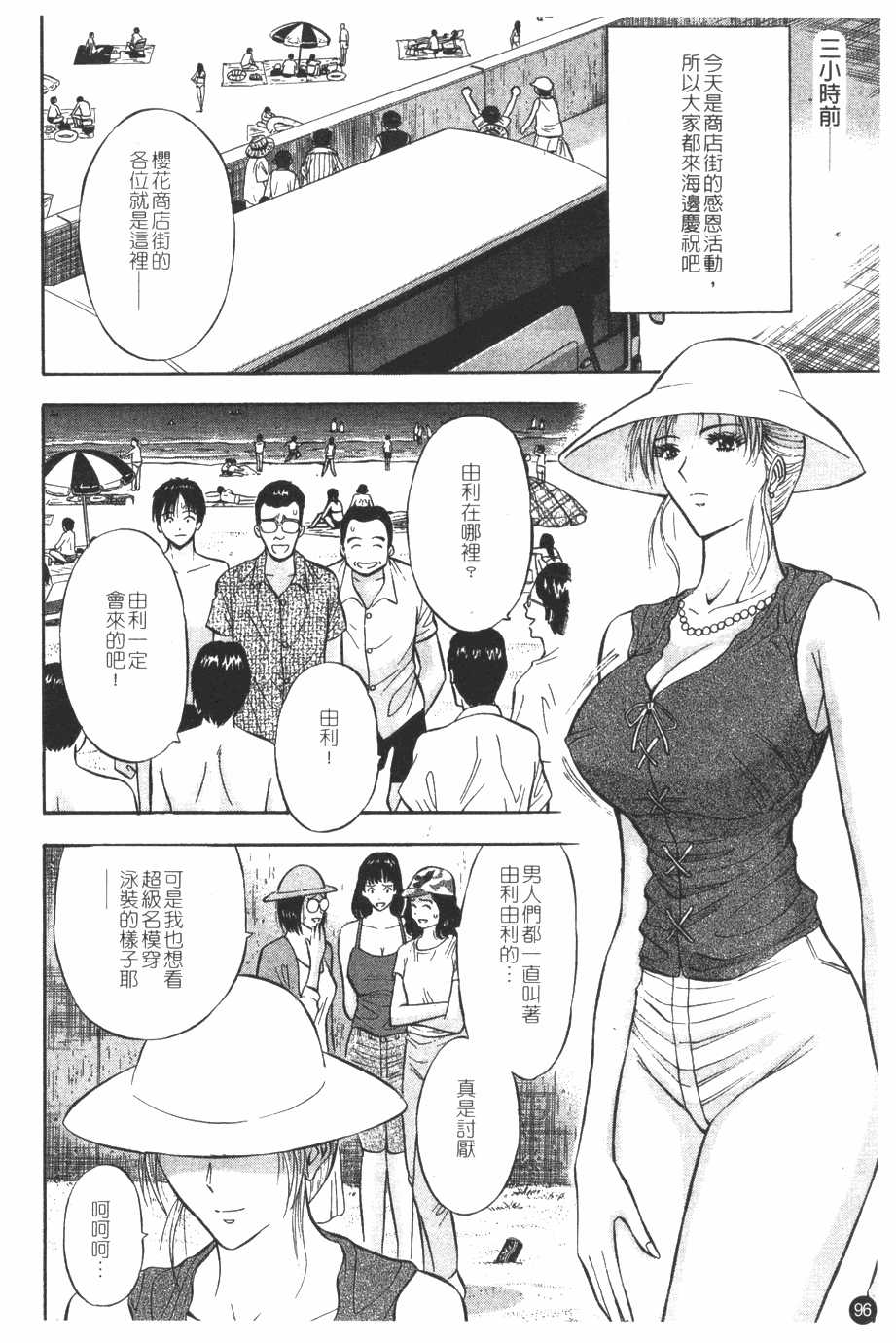 [Nagashima Chosuke] Sakura Doori no Megami - The Venus of SAKURA St. [Chinese] [ながしま超助] 桜通りの女神 1 [中文翻譯]
