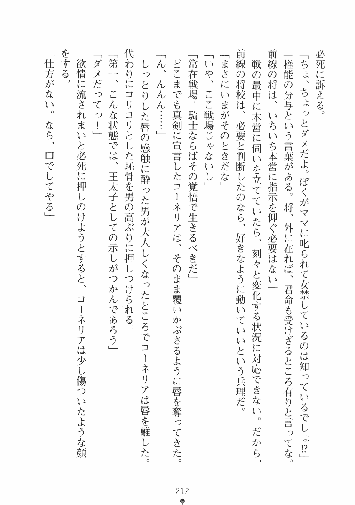 [Takeuchi Ken × Hiviki N] Harem Castle Vol.3 [竹内けん & Hiviki N] ハーレムキャッスルⅢ (二次元ドリーム文庫134)