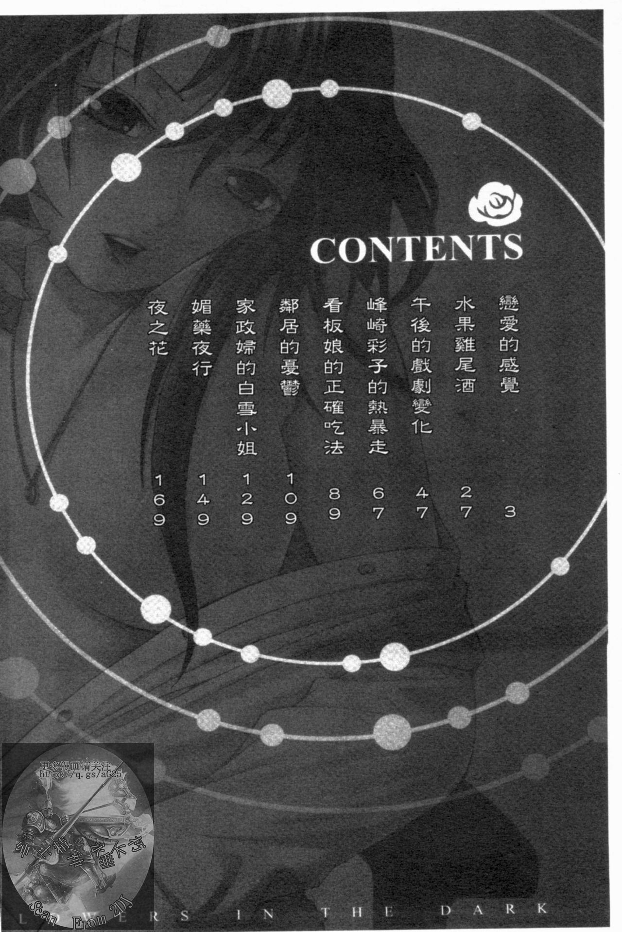 [Hiyama Shuri] Yoru ni Saku - Flowers in the Dark | 夜之花 [Chinese] [ヒヤマシュリ] 夜に咲く - FLOWERS IN THE DARK [中文翻譯]