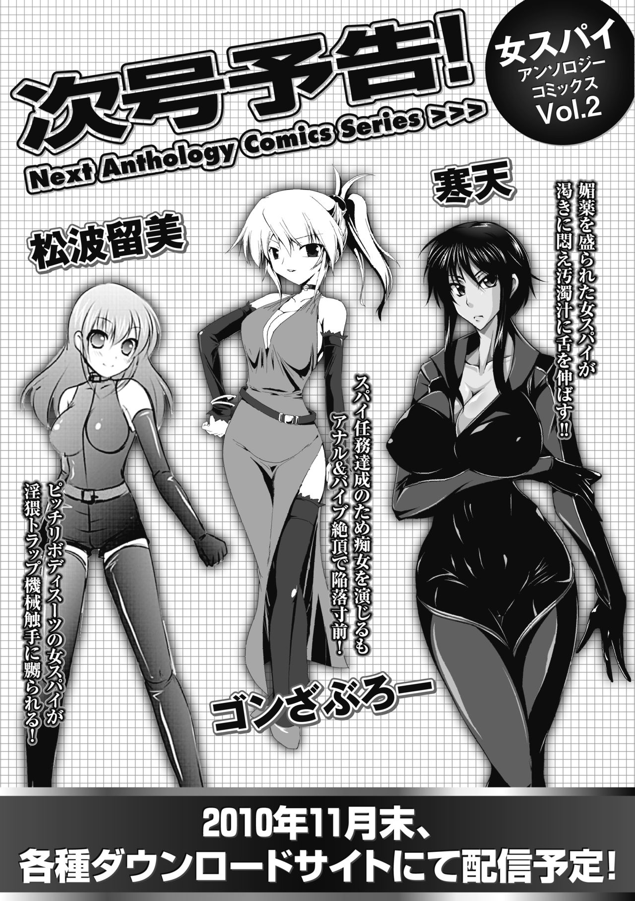 [Anthology] Onna Spy Anthology Comics Vol. 1 [Digital] [アンソロジー] 女スパイ アンソロジーコミックス Vol.1 [DL版]