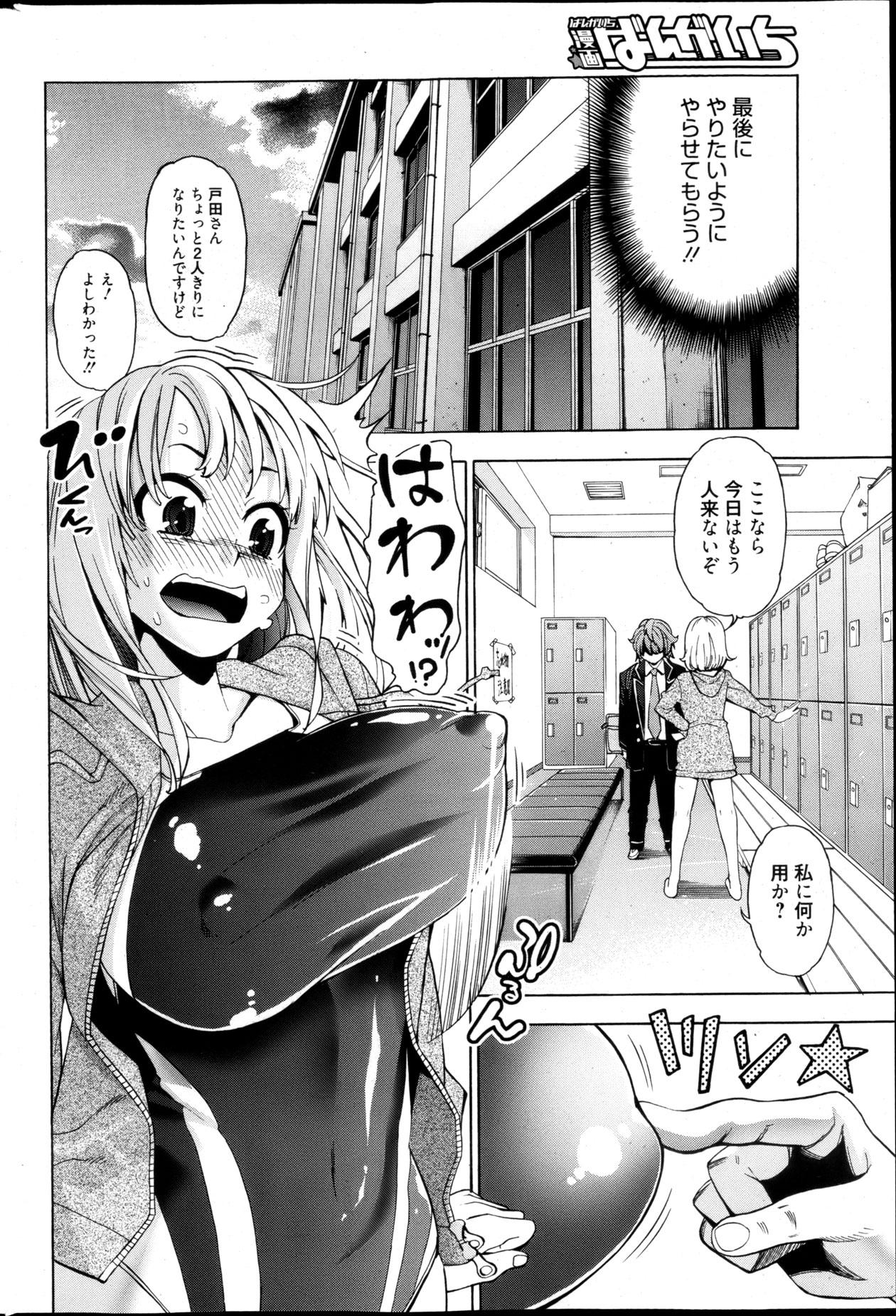 Manga Bangaichi 2013-05 漫画ばんがいち 2013年5月号