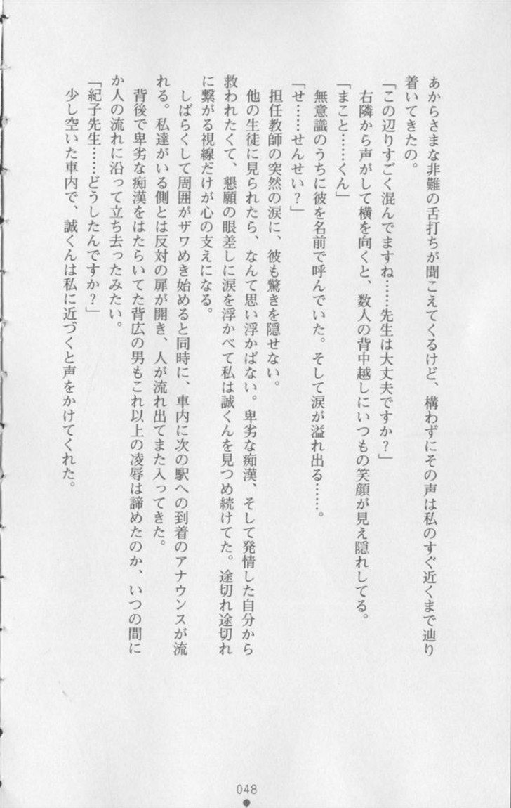 [Rusher Veraku] Onna Kyoushi Noriko Chijoku no Monologue (2D EX Novels 1) [ラッシャーヴェラク] 女教師紀子 恥辱のモノローグ (二次元EXノベルズ1)