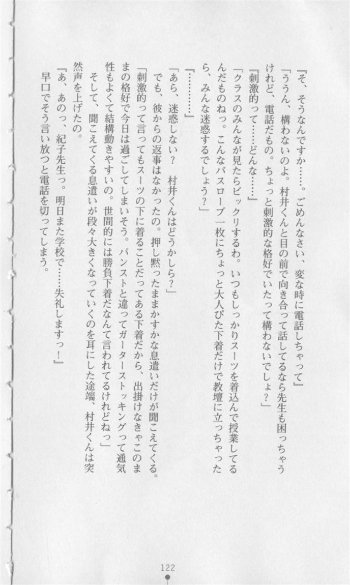 [Rusher Veraku] Onna Kyoushi Noriko Chijoku no Monologue (2D EX Novels 1) [ラッシャーヴェラク] 女教師紀子 恥辱のモノローグ (二次元EXノベルズ1)