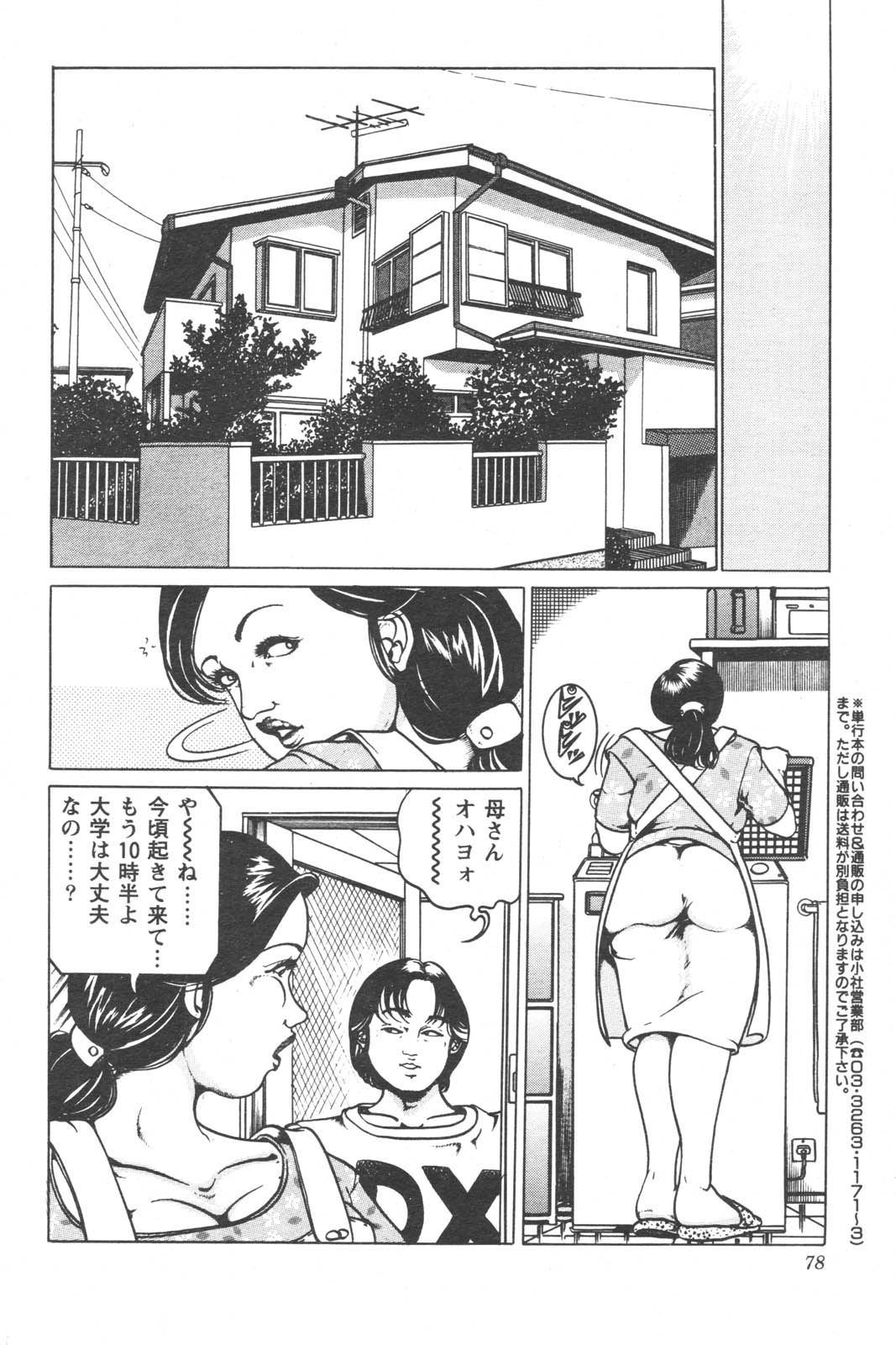 Tokumori COMIC Hitozuma TsukuZuku Onna Zakari 2006-06 (成年コミック) [雑誌] 特盛り COMIC 人妻熟女ざかり 2006年6月号