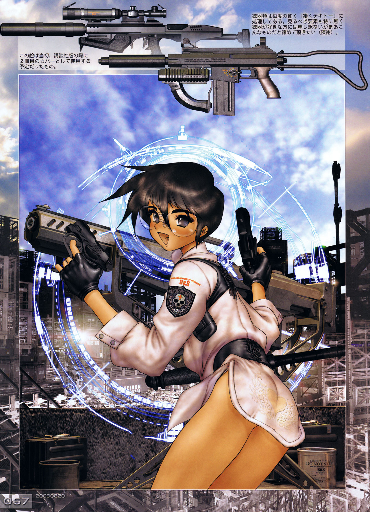 [Masamune Shirow] W Tails Cat 2 [士郎正宗] W・TAILS CAT 2