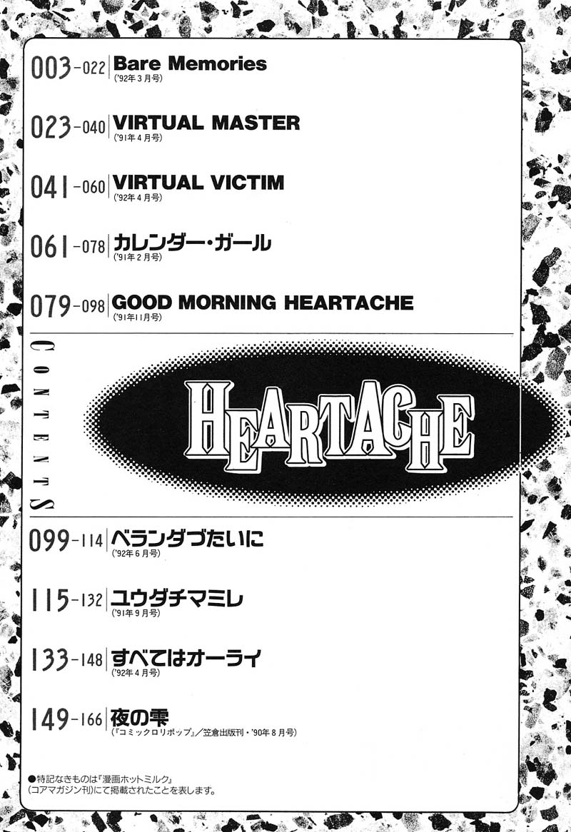 [Suehirogari] HEARTACHE [すえひろがり] HEARTACHE （ハートエイク）