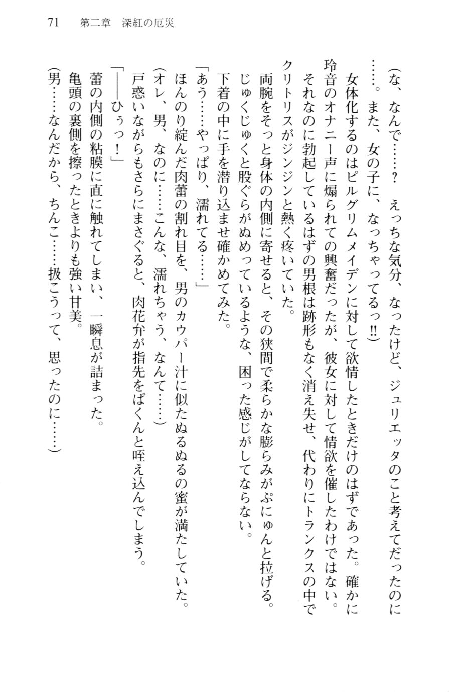 [Karino Kei, Pochi.] Pilgrim Maiden -Shinku no Junrei Seijo- (Atomic Bunko 008) [狩野景、ぽち。] ピルグリムメイデン 深紅の巡礼聖女 (あとみっく文庫008)