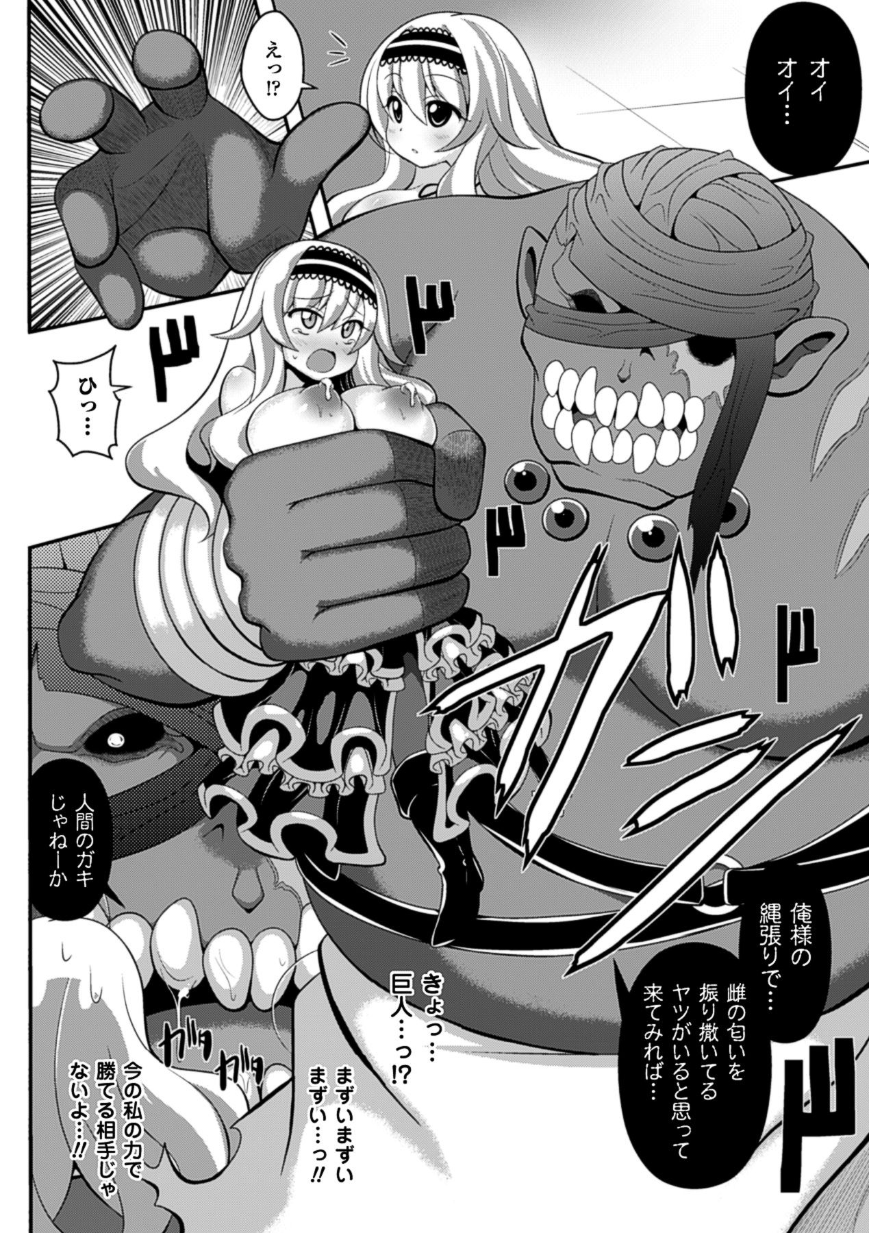 [Anthology] Kyoudai Monster ni Okasarechau Bishoujo-tachi Vol.1 [Digital] [アンソロジー] 巨大モンスターに犯されちゃう美少女たち Vol.1 [DL版]