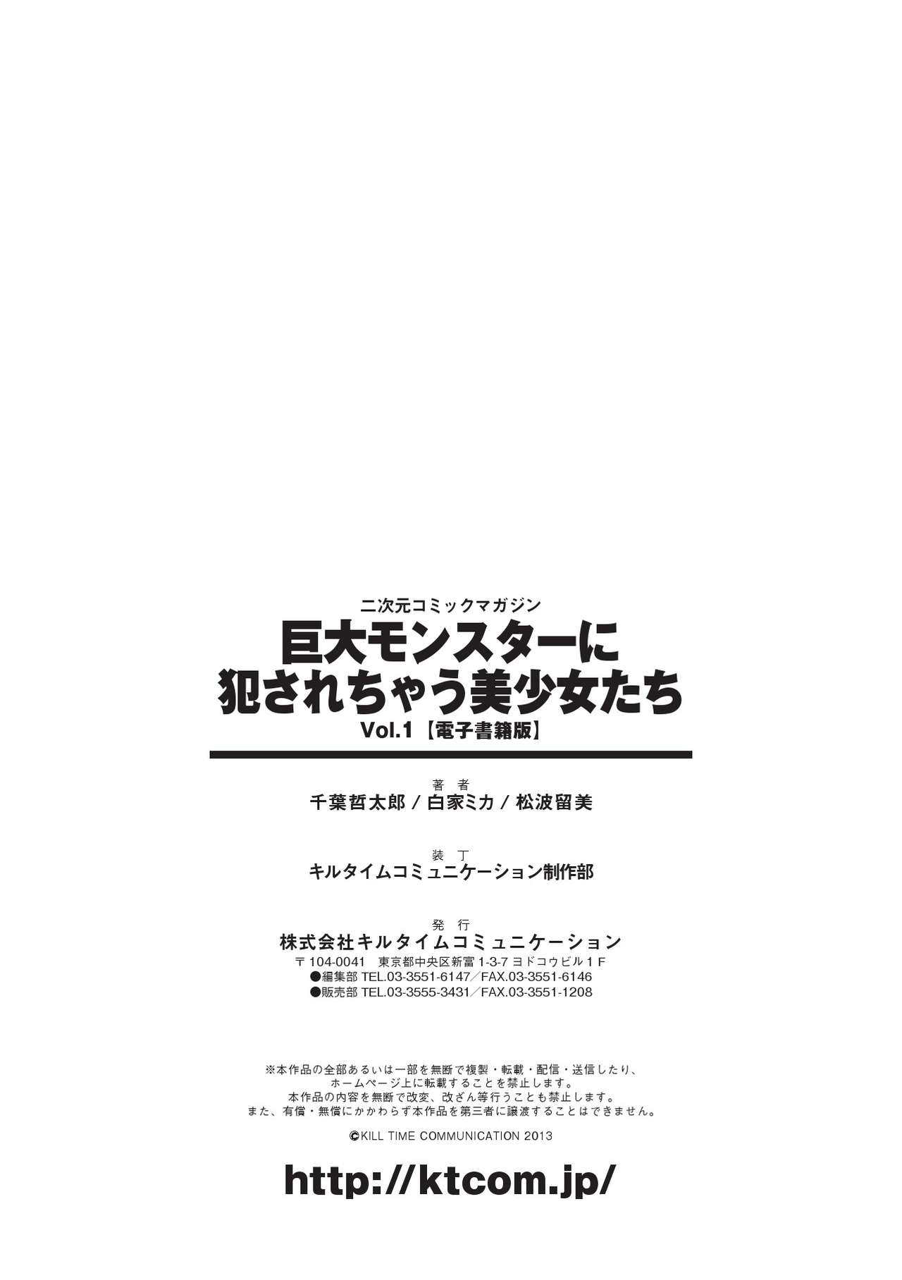[Anthology] Kyoudai Monster ni Okasarechau Bishoujo-tachi Vol.1 [Digital] [アンソロジー] 巨大モンスターに犯されちゃう美少女たち Vol.1 [DL版]