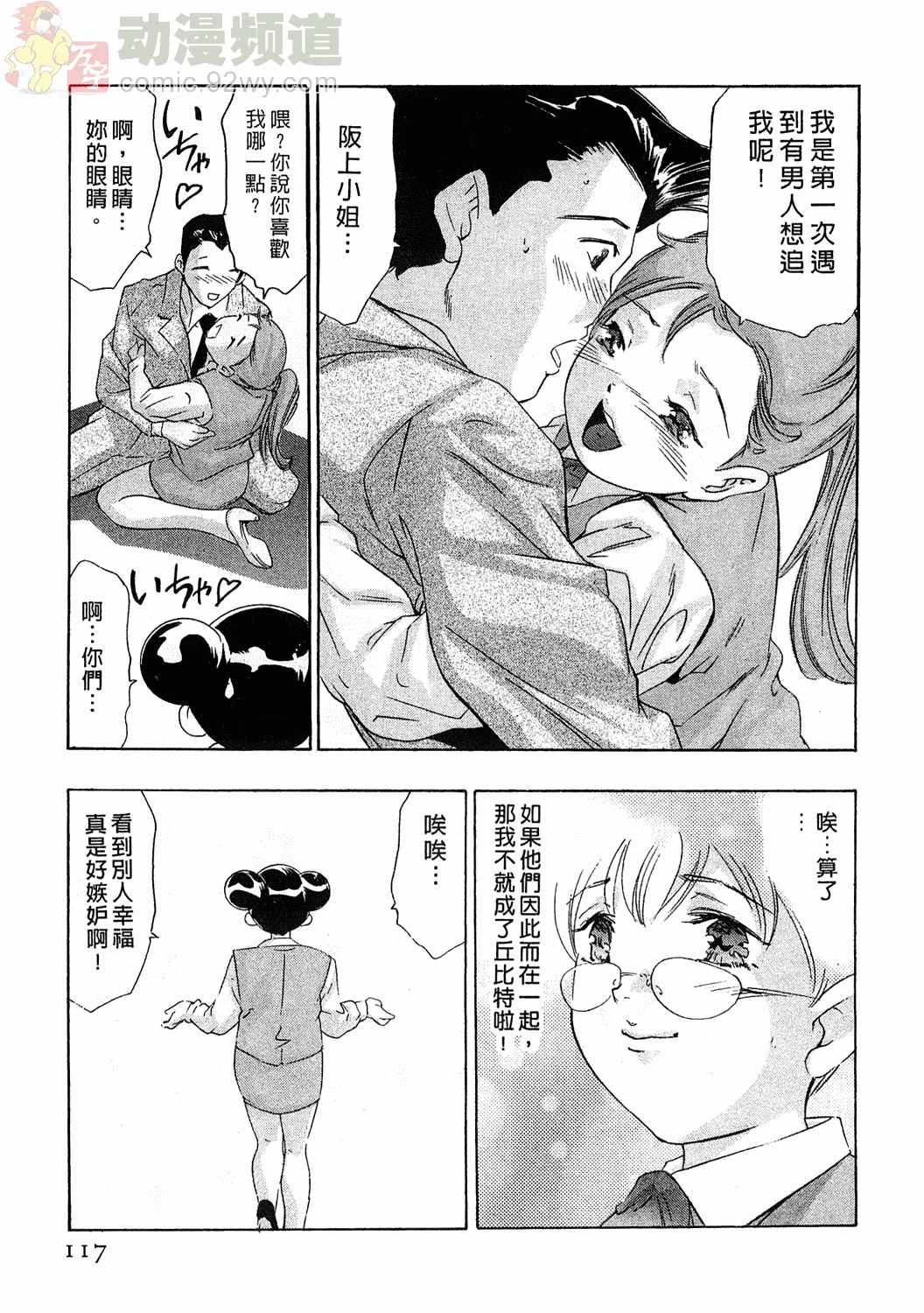 [Onikubo Hirohisa] Mehyou | Female Panther Volume 6 [Chinese] [鬼窪浩久] 女豹 第6巻 [中文翻譯]