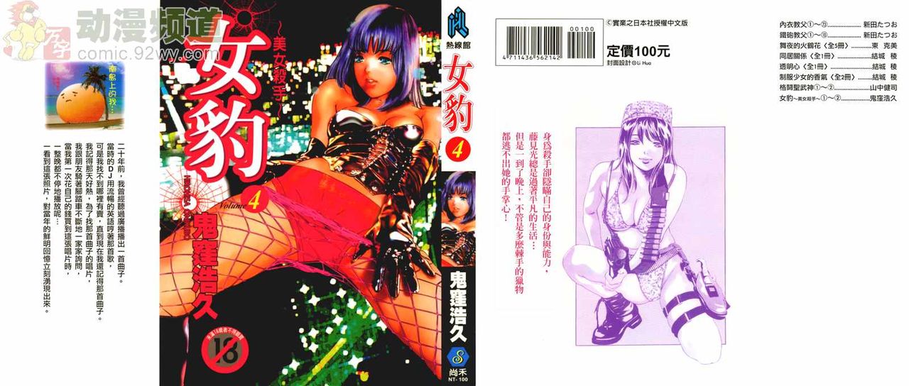 [Onikubo Hirohisa] Mehyou | Female Panther Volume 4 [Chinese] [鬼窪浩久] 女豹 第4巻 [中文翻譯]