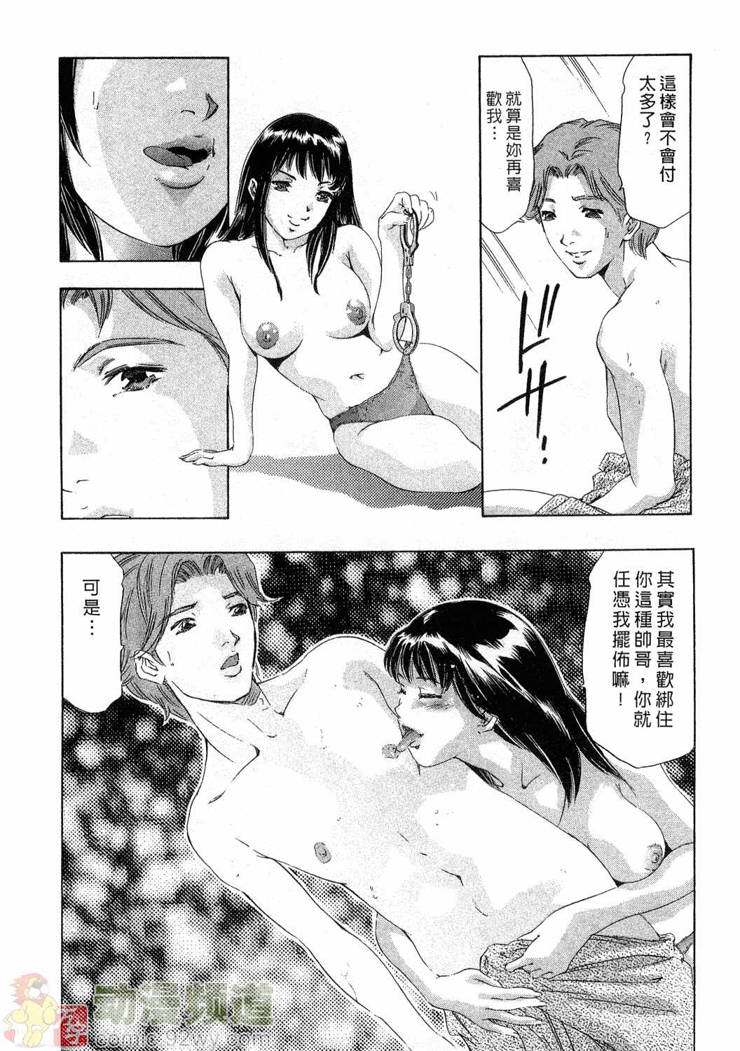 [Onikubo Hirohisa] Mehyou | Female Panther Volume 4 [Chinese] [鬼窪浩久] 女豹 第4巻 [中文翻譯]