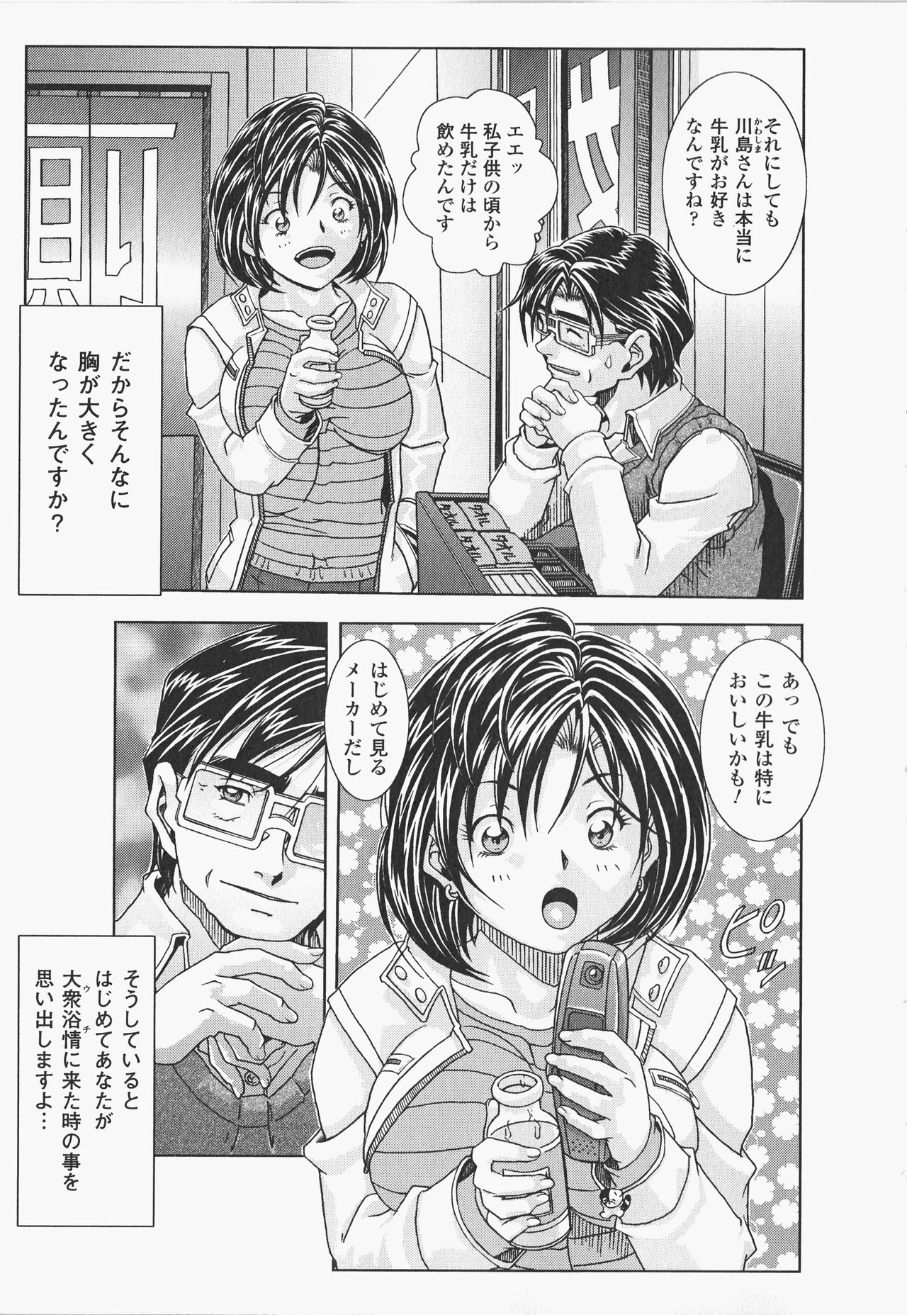 [Nika Tani] Oira wa Bandai Vol. 2 [仁華谷] オイラは番台 第2巻
