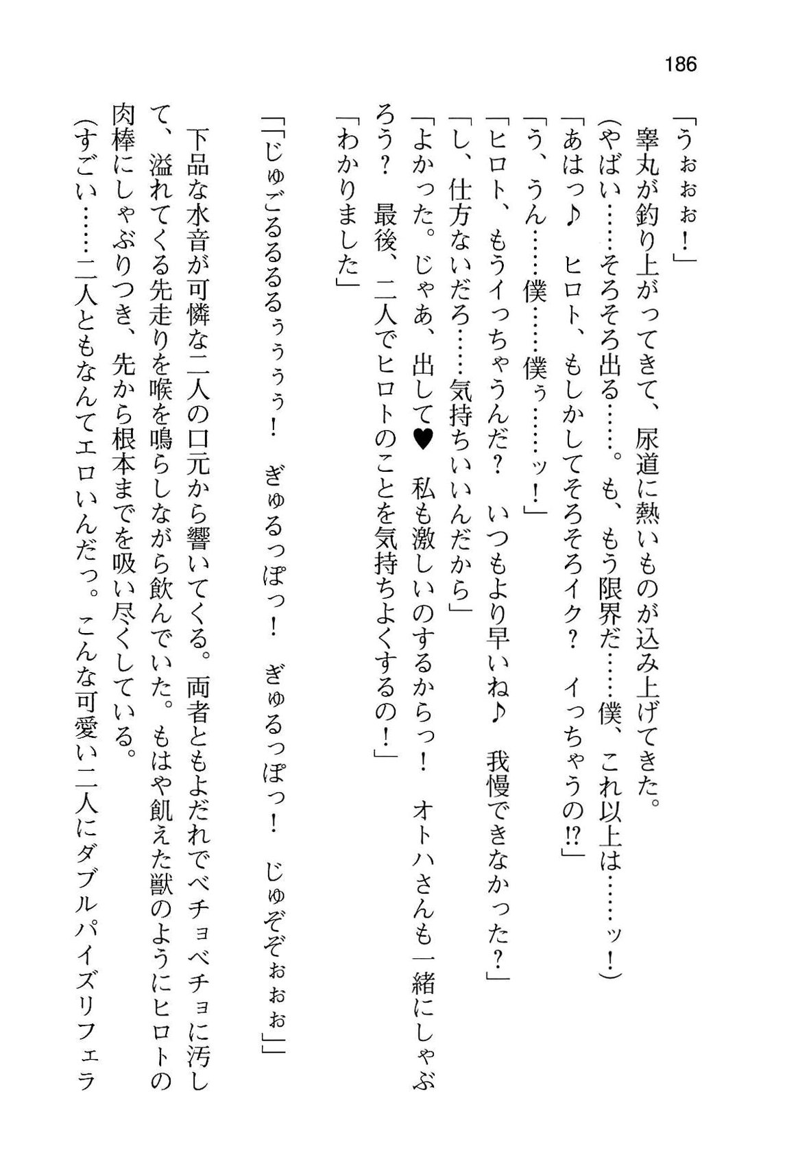 [Aiuchi Nano, Inui Achu] Sekai wo Sukuu nowa Harem Party [愛内なの, 戌亥あちゅ] セカイを救うのは相思相愛
