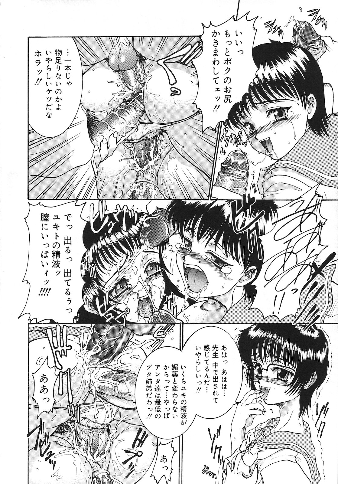 [Kuroarama Soukai] Tsumi to Batsu (Crime & Punishment) [黒荒馬双海] 罪と罰