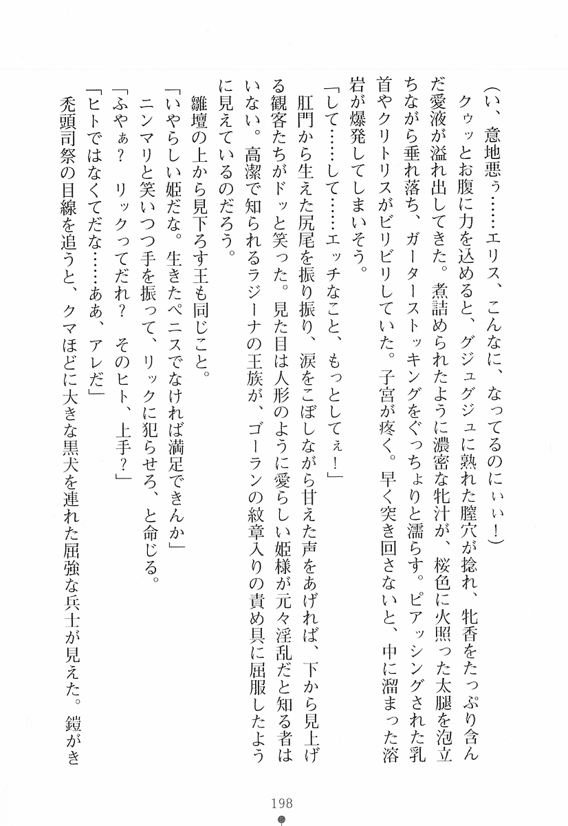 [Ishiba Yoshikazu, Miyama Zero] Bousou Princess - Ellis Hime no Junan [斐芝嘉和, みやま零] 暴走プリンセス エリス姫の受難