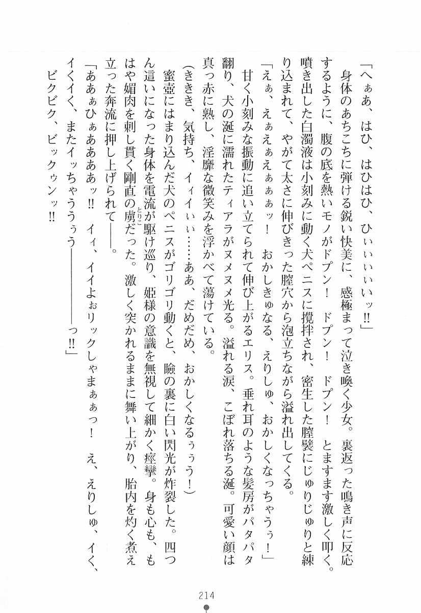 [Ishiba Yoshikazu, Miyama Zero] Bousou Princess - Ellis Hime no Junan [斐芝嘉和, みやま零] 暴走プリンセス エリス姫の受難