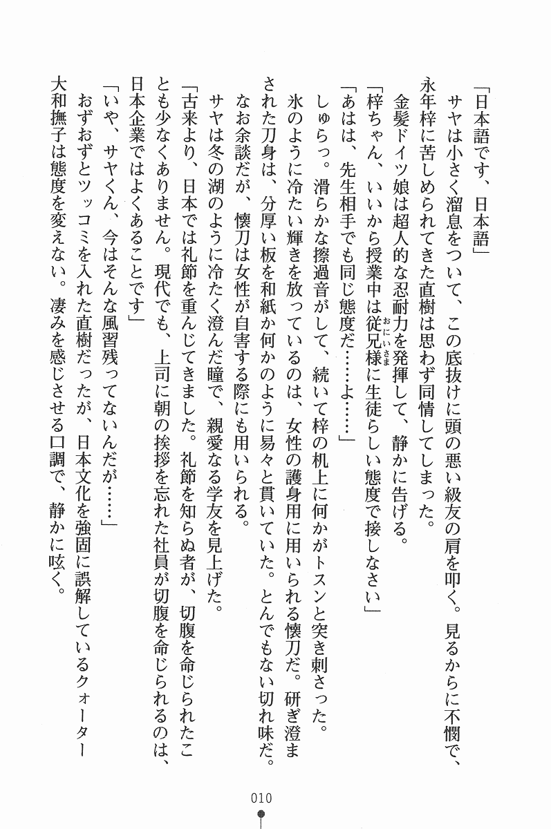 [Shinji Mao × Shinano Yura] Yuuwaku Kunoichi Gakuen [真慈真雄 & しなのゆら] 誘惑くのいち学園 (二次元ドリーム文庫053)