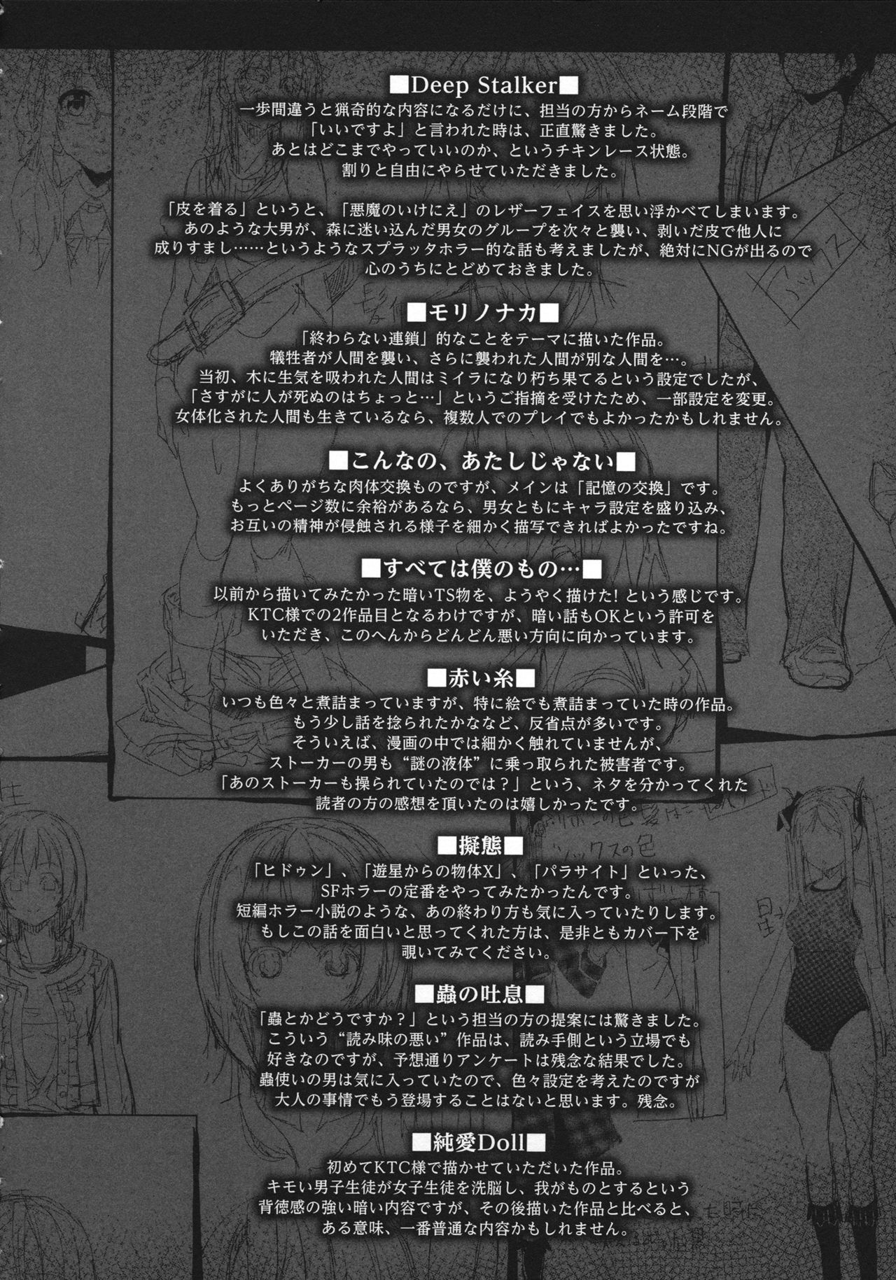 [DATE] Deep Stalker -Sono Kawa de Bishoujo ni Naru- [DATE] Deep Stalker-ソノ皮デ美少女ニナル-