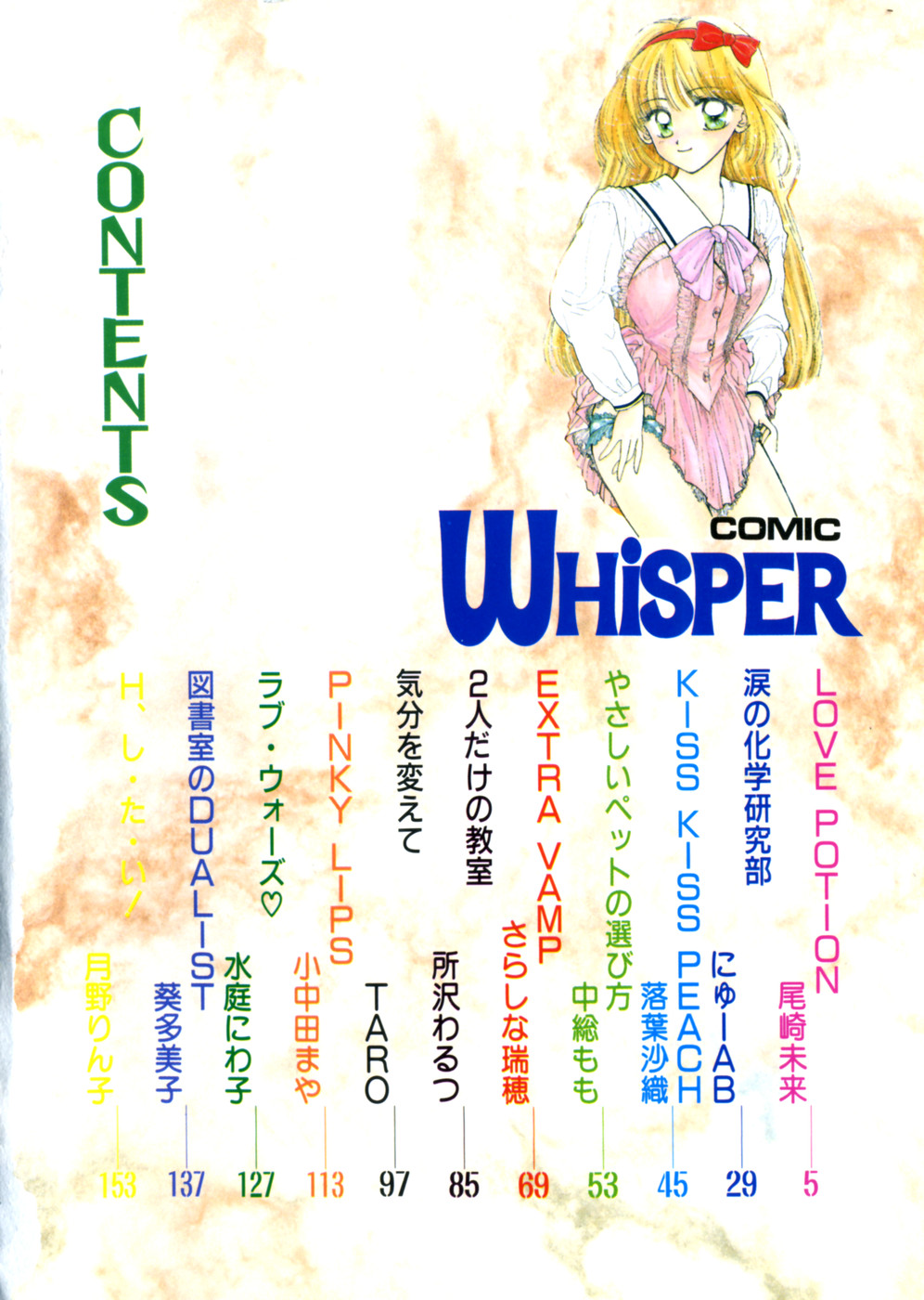 [Anthology] WHiSPER Vol.1 [アンソロジー] ウィスパー Vol.1