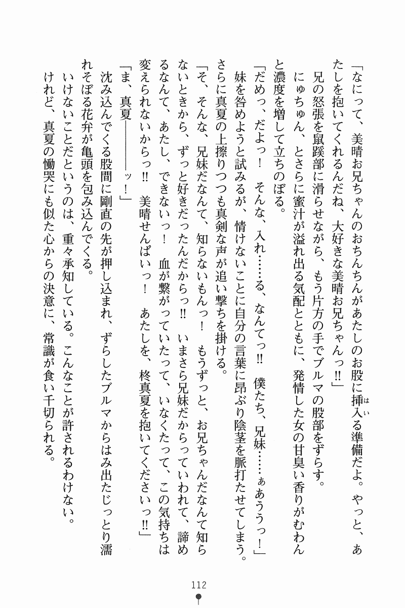 [Karino Kei × Miyatuki Ituka] Imouto Scramble [狩野景 & 美弥月いつか] いもうとスクランブル (二次元ドリーム文庫081)