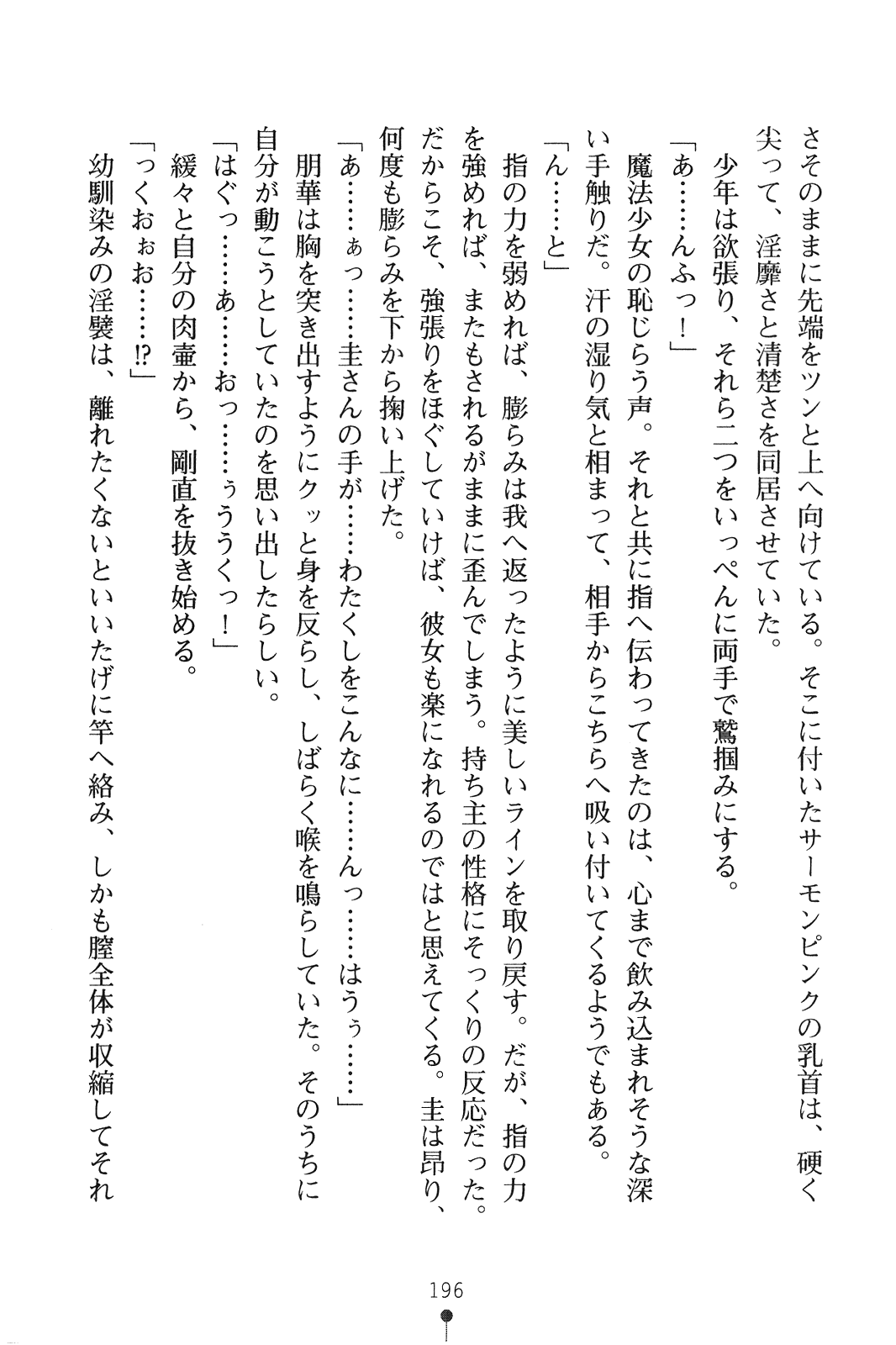 [Ibuki Yasuro × SAIPACo.] Majo-Love [伊吹泰郎 & SAIPACo.] まじょラブ (二次元ドリーム文庫099)