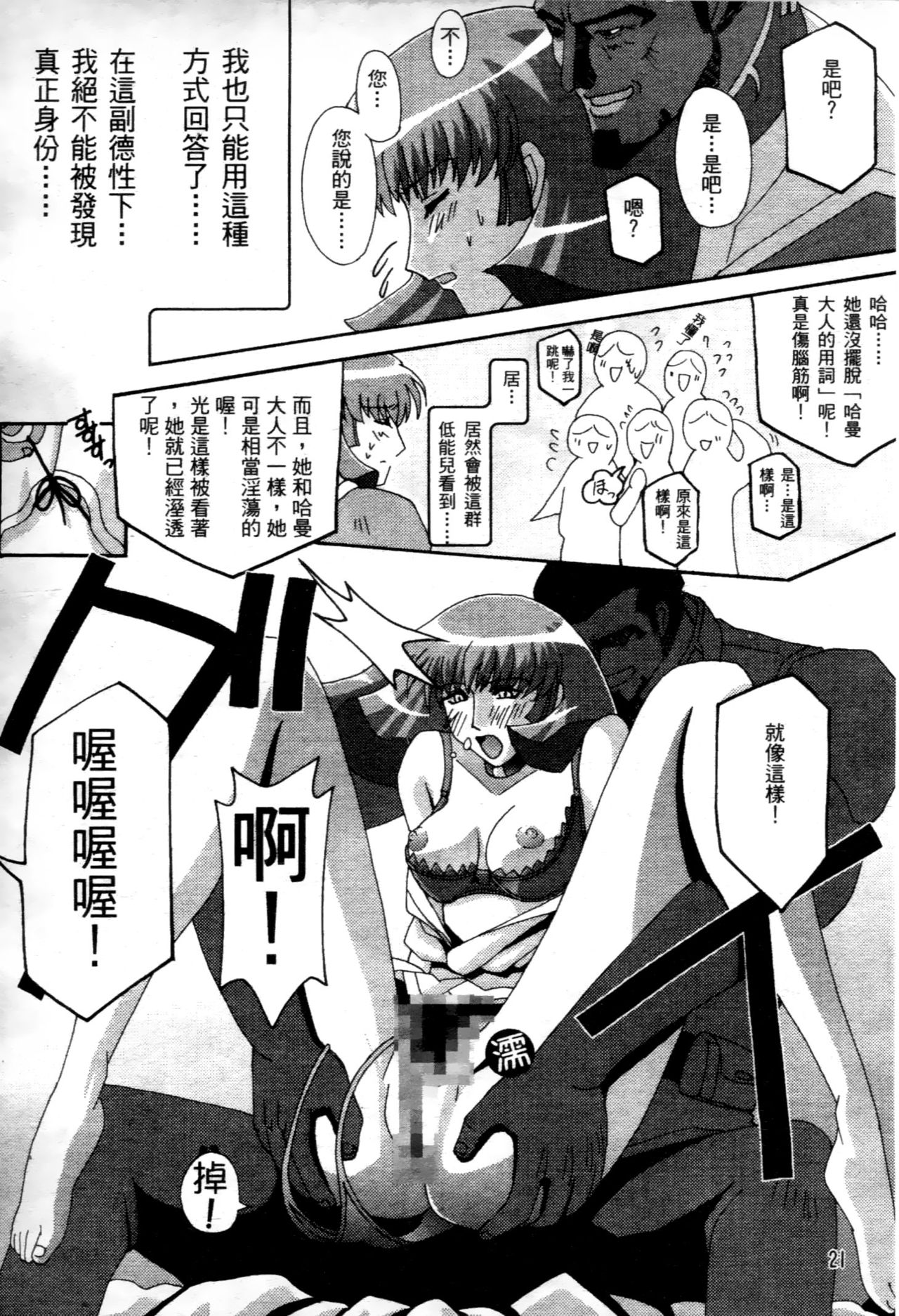 [Higashitotsuka Rai Suta] Haman-teki Yabou (Gundam ZZ) [Chinese] [東戸塚らいすた] 哈曼的野望 (機動戦士ガンダムΖΖ) [中文翻譯]