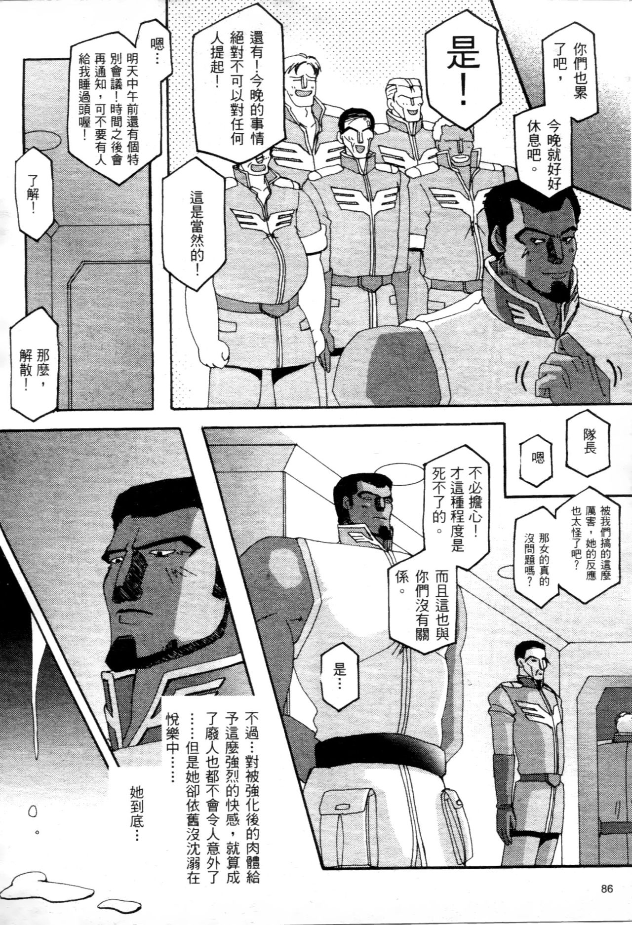[Higashitotsuka Rai Suta] Haman-teki Yabou (Gundam ZZ) [Chinese] [東戸塚らいすた] 哈曼的野望 (機動戦士ガンダムΖΖ) [中文翻譯]