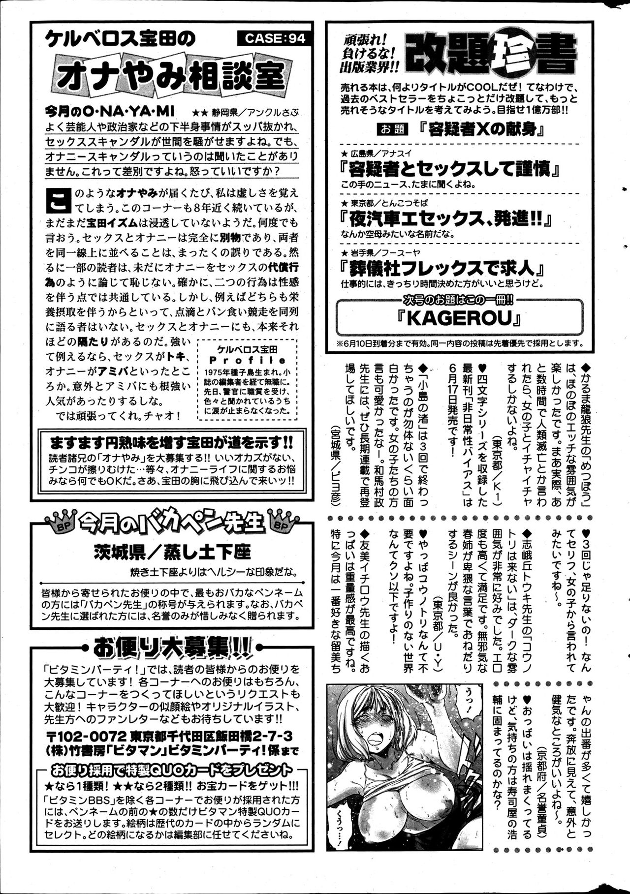 Monthly Vitaman 2013-07 月刊 ビタマン 2013年7月号
