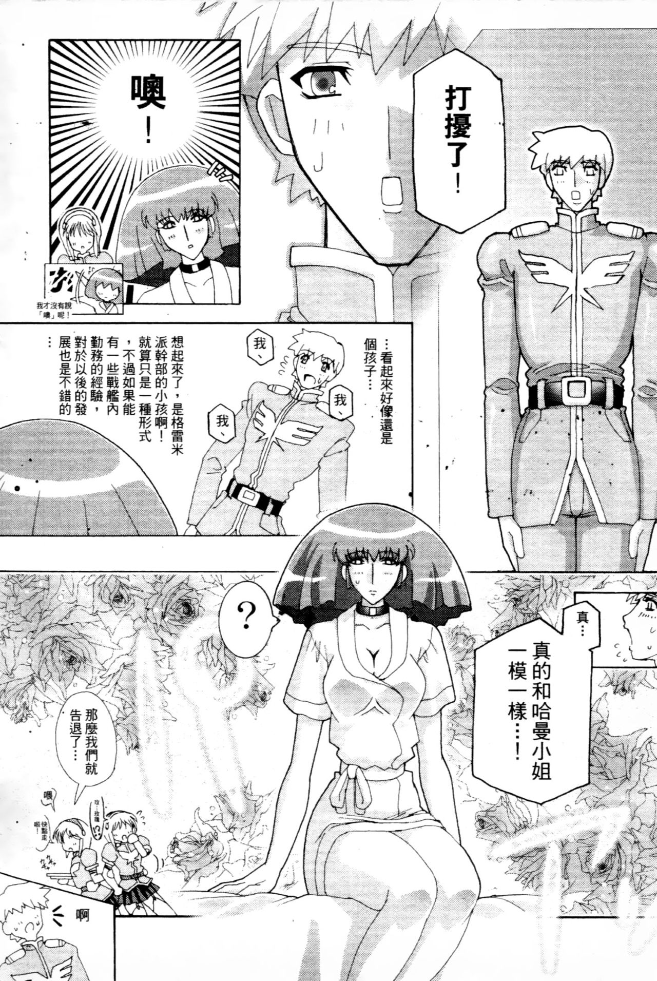 [Higashitotsuka Rai Suta] Haman-teki Yabou 2 (Gundam ZZ) [Chinese] [東戸塚らいすた] 哈曼的野望2 (機動戦士ガンダムΖΖ) [中文翻譯]
