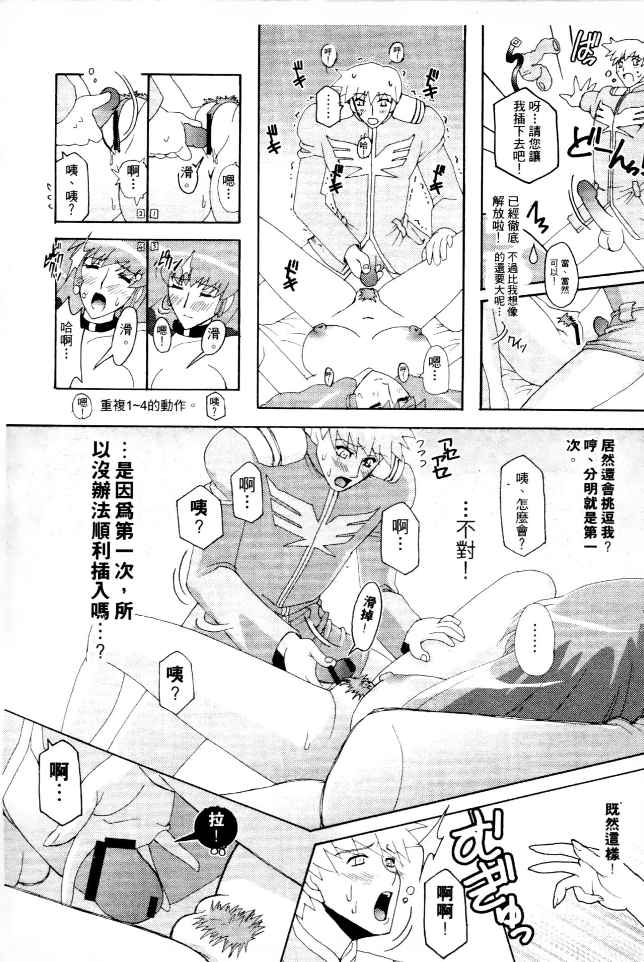 [Higashitotsuka Rai Suta] Haman-teki Yabou 2 (Gundam ZZ) [Chinese] [東戸塚らいすた] 哈曼的野望2 (機動戦士ガンダムΖΖ) [中文翻譯]