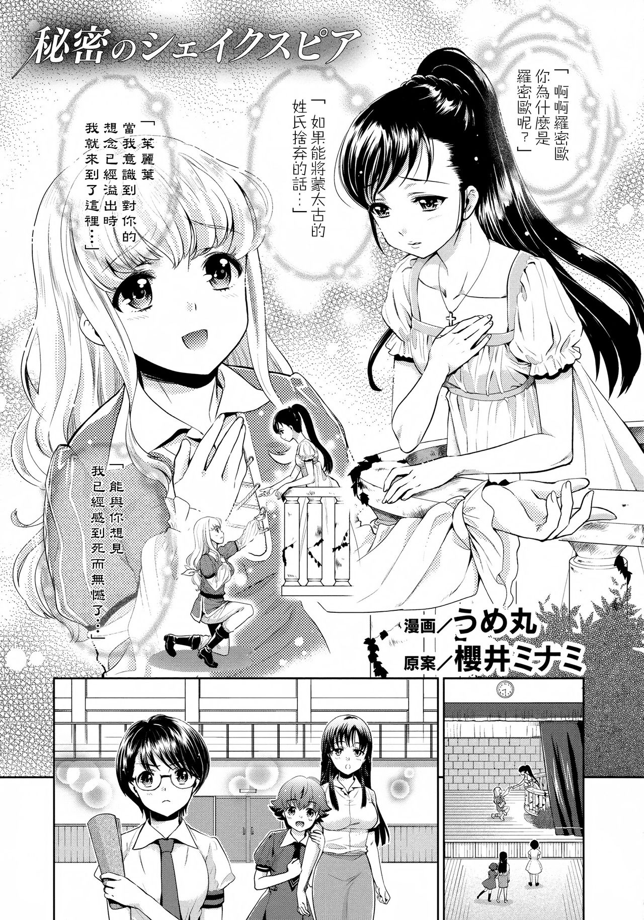 [Anthology] Ao Yuri -Story Of Club Activities- [Chinese] [无毒汉化组] [Incomplete] [アンソロジー] 青百合 -Story Of Club Activities- [中文翻譯] [ページ欠落]