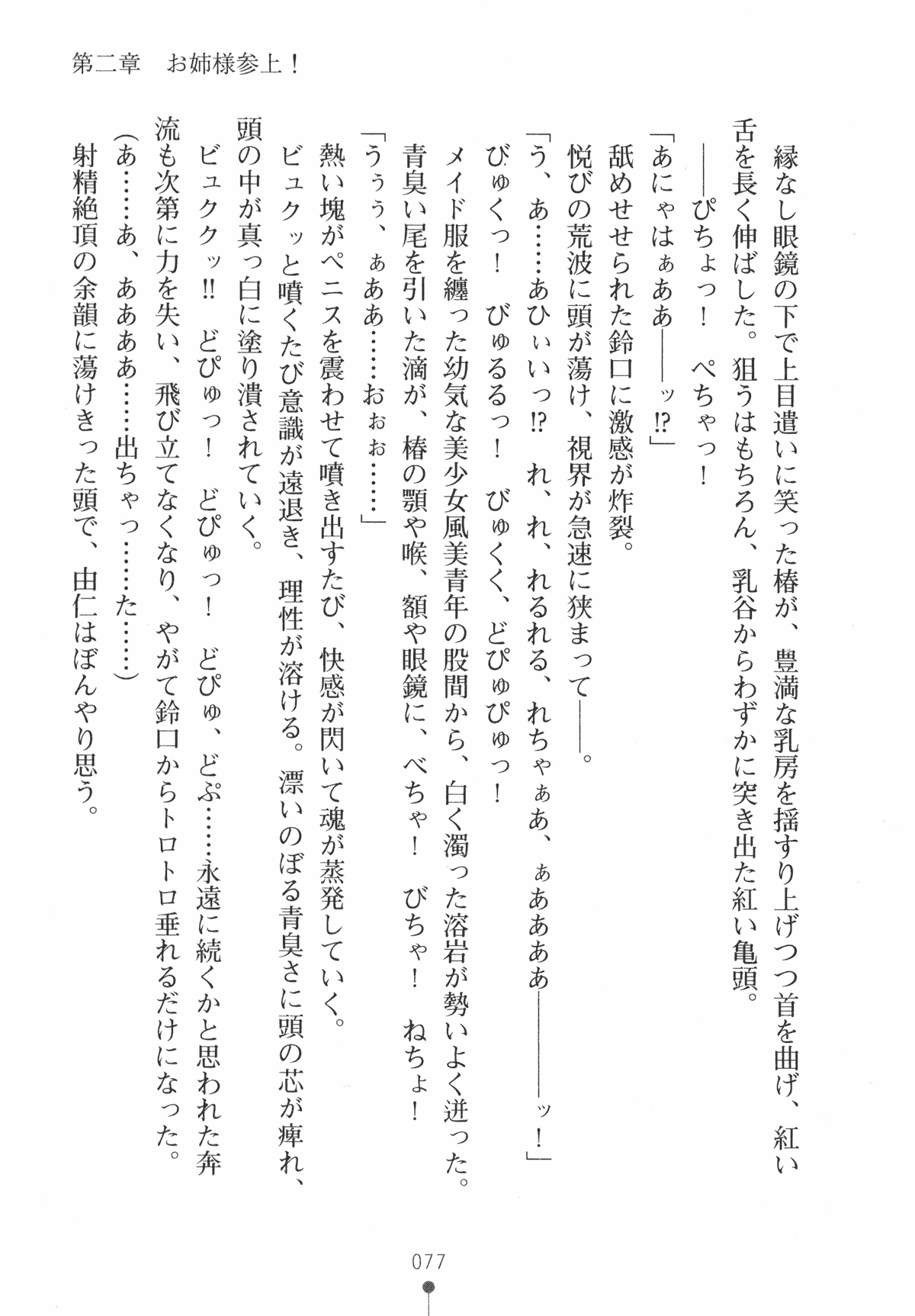 [Ishiba Yoshikazu × Pierre Yoshio] Yuni Yuni Boku to Ojousama no Private Lesson [斐芝嘉和 & ピエ～ル☆よしお] ゆにゆに ボクとお嬢様のぷらいべ～とれっすん (二次元ドリーム文庫105)