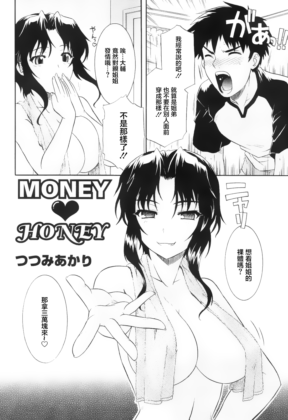 [Tsutsumi Akari] MONEY♥HONEY (Comic Revolution Vol. 1) [Chinese] [魂+工坊] [つつみあかり] MONEY♥HONEY (コミックレヴォリューション Vol.1) [中文翻譯]