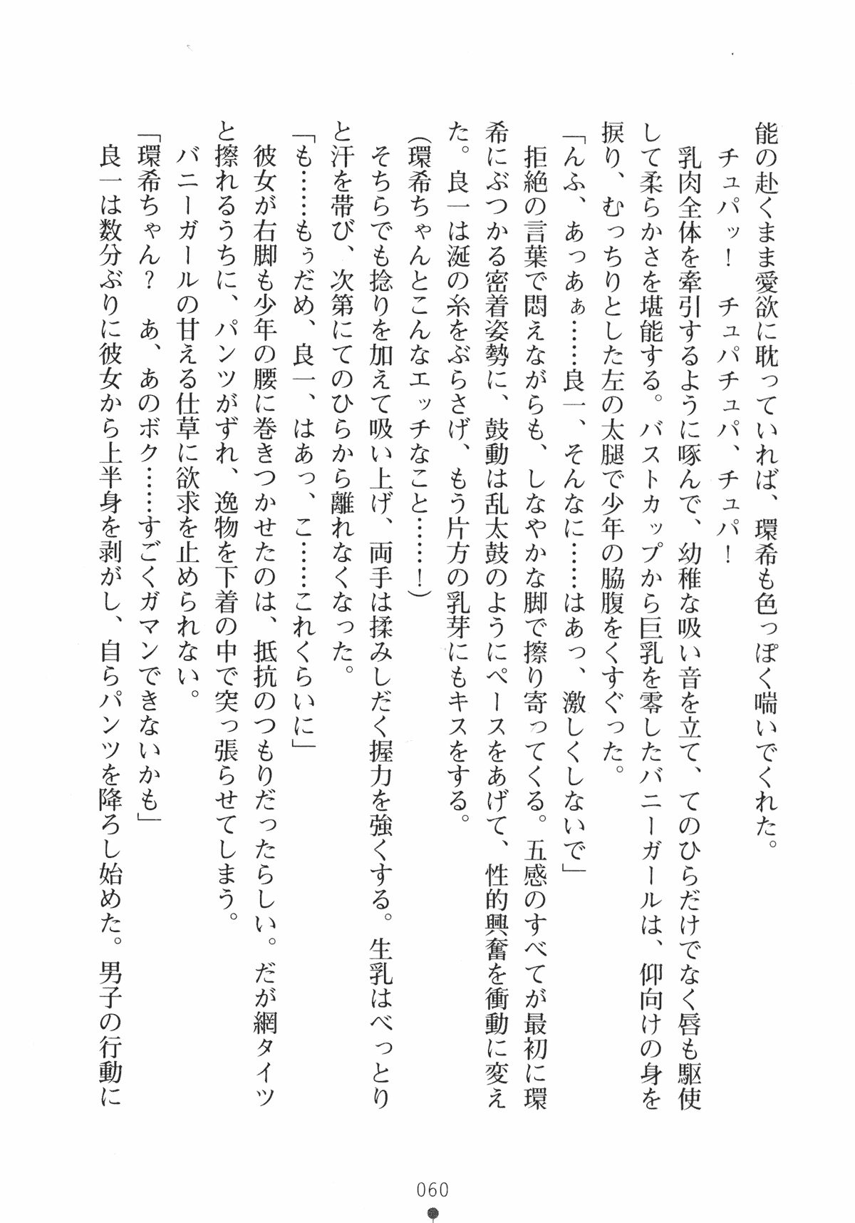 [Kagura Youko × Aizawa Hiroshi] Yuuwaku Resort Bunny Bunny Panic | Temptation Resort: Bunny Bunny Panic [神楽陽子 & あいざわひろし] 誘惑リゾート ばにばにパニック (二次元ドリーム文庫107)