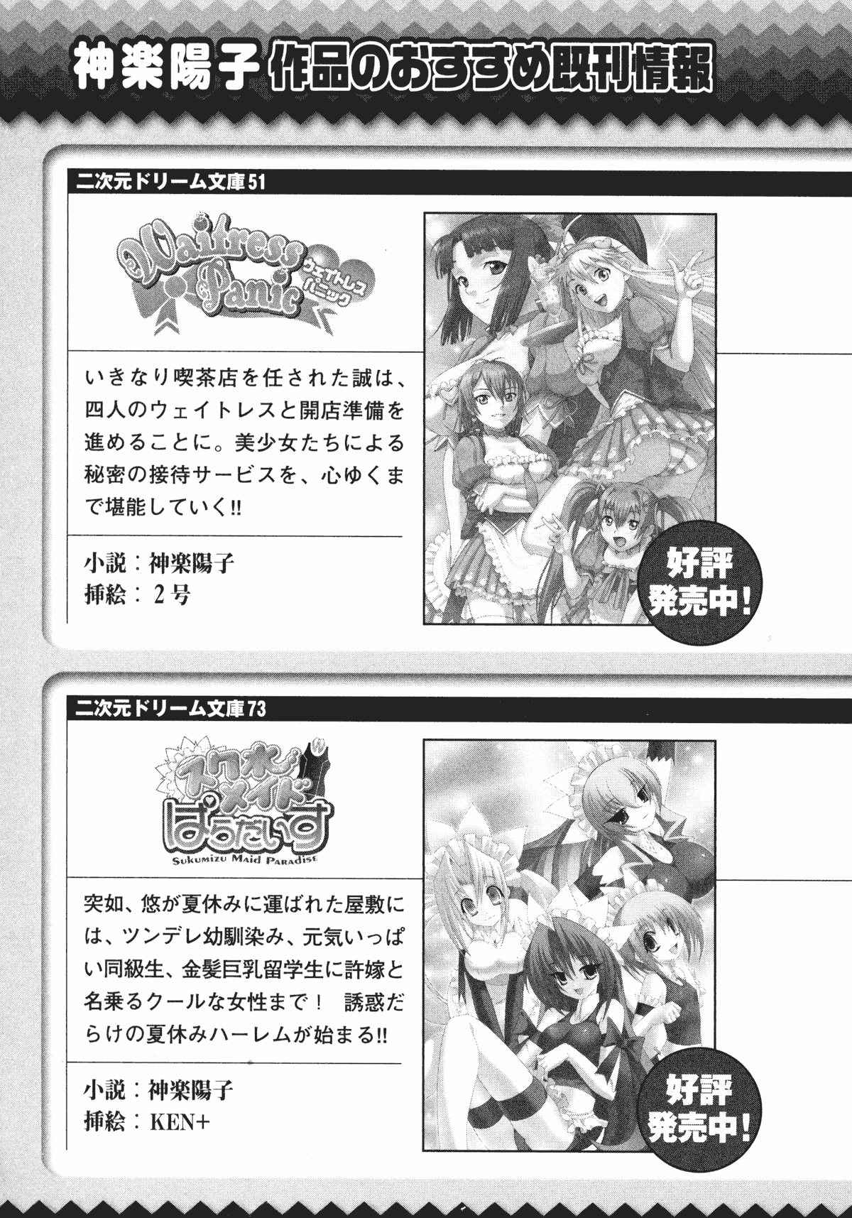 [Kagura Youko × Aizawa Hiroshi] Yuuwaku Resort Bunny Bunny Panic | Temptation Resort: Bunny Bunny Panic [神楽陽子 & あいざわひろし] 誘惑リゾート ばにばにパニック (二次元ドリーム文庫107)