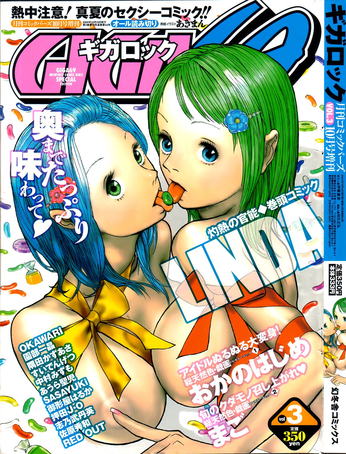 GIGA69 2004-10 Vol. 3 ギガロック 2004年10月号 Vol.3
