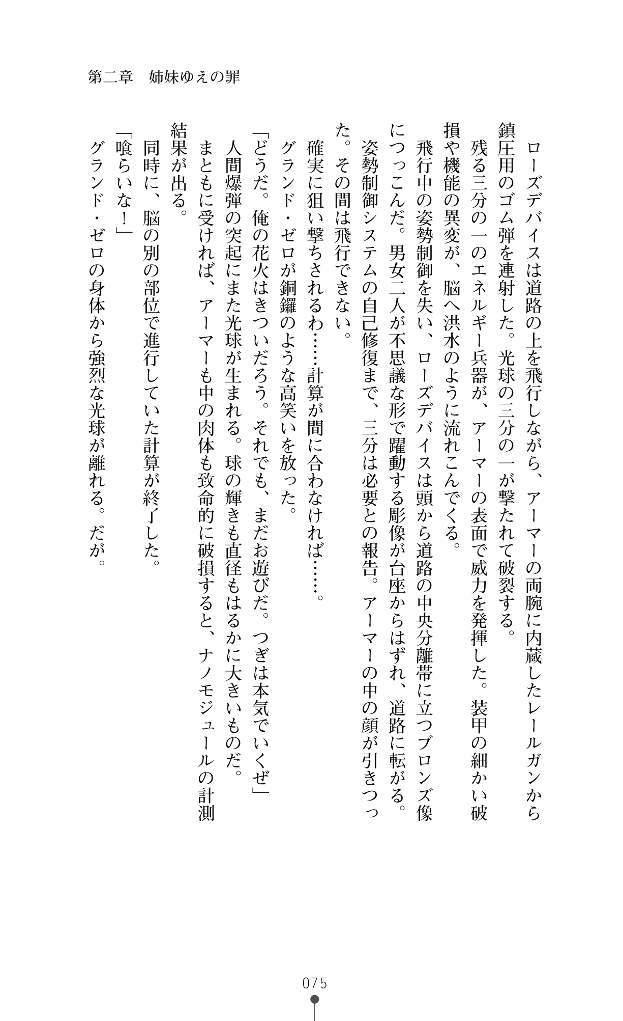 [Hazawa Koichi × Kawagishi Keitarou] Thunder Claps! Ingoku no Shi Tenshi [羽沢向一 & カワギシケイタロウ] サンダークラップス！ 淫獄の四天使 (二次元ドリームノベルズ015)