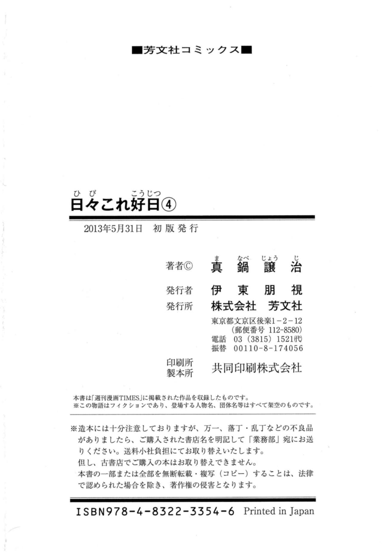 [Manabe Jouji] Hibi Kore Koujitsu Vol. 4 [真鍋譲治] 日々これ好日 第04巻