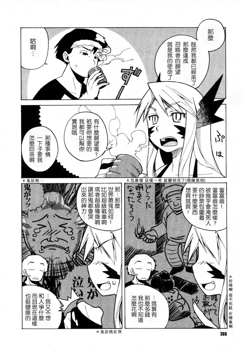 [Takatsu] Akuma to, Yume no nai Otoko. | The Demon and the Dreamless Guy (COMIC Megastore H 2005-12) [Chinese] [高津] 悪魔と、夢のない男。 (コミックメガストアH 2005年12月号) [中文翻譯]