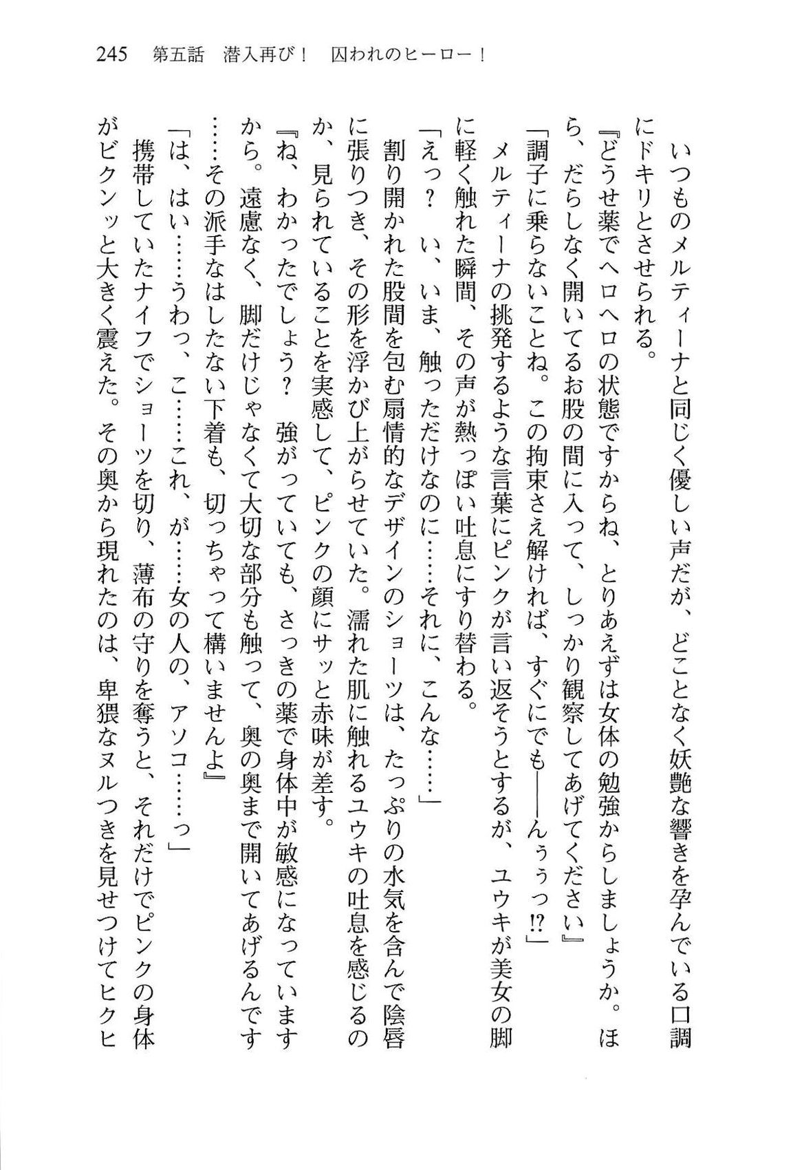 [Takaoka Chikara × Suzume Inui] Onna Kanbu Mel-sama no Sekai Seifuku Keikaku! [高岡智空, 鈴眼依縫] 女幹部メル様のセカイ征服計画！