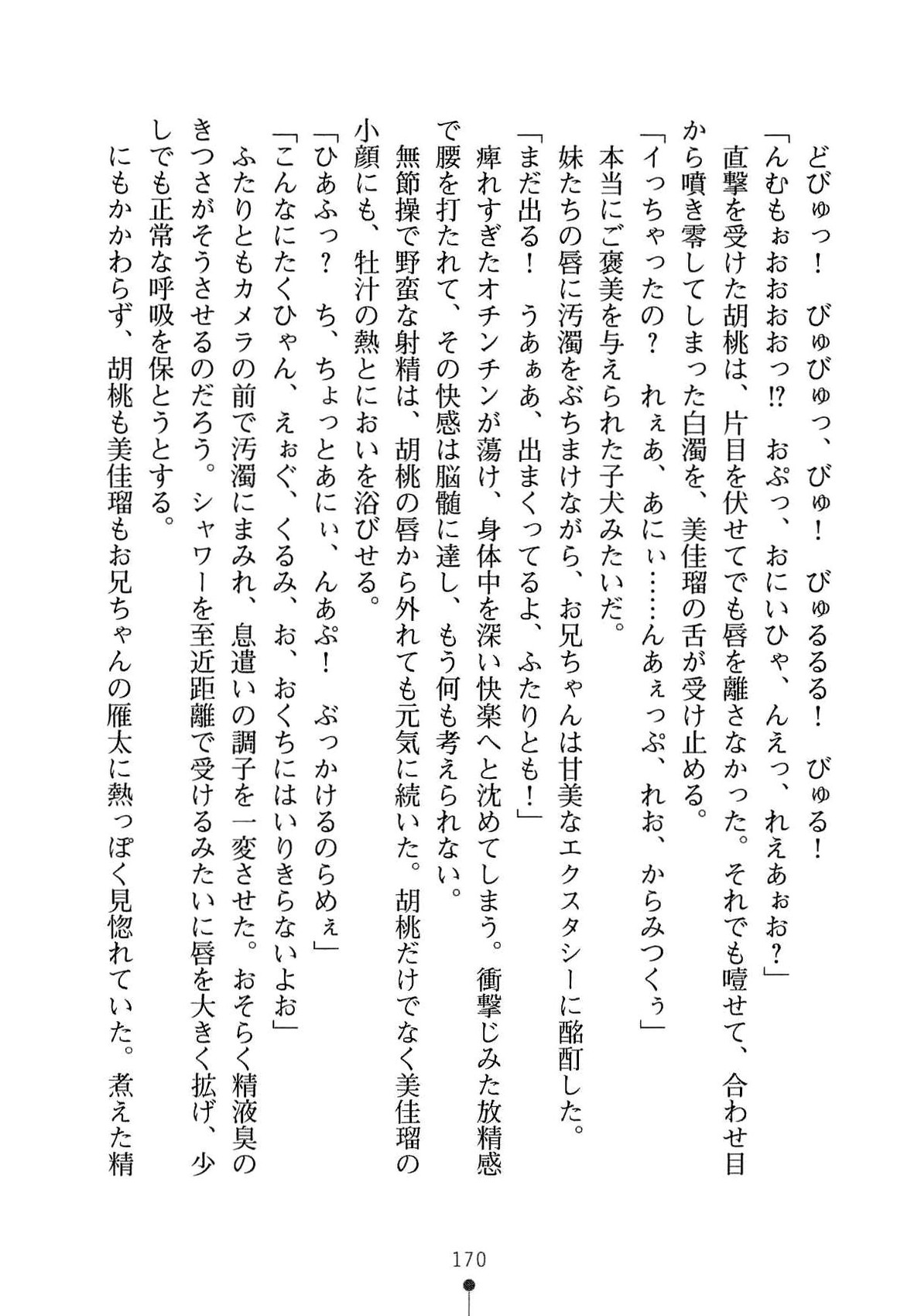 [Kagura Youko, Takahama Tarou] Imouto Eroge - Gimai to Jitsumai mo Kouryaku Kanou? [神楽陽子, 高浜太郎] いもうとエロゲー 義妹と実妹も攻略可能？