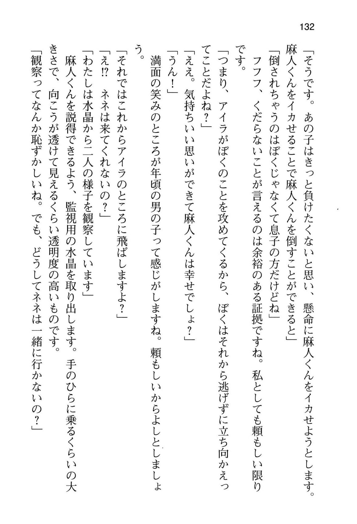 [Aiuchi Nano, Reitou Kyabetsu] Maou-sama to Yousei-san wa Yuusha niwa Derenai!? [愛内なの, 冷凍きゃべつ] 魔王さまと妖精さんは勇者にはデレない！？