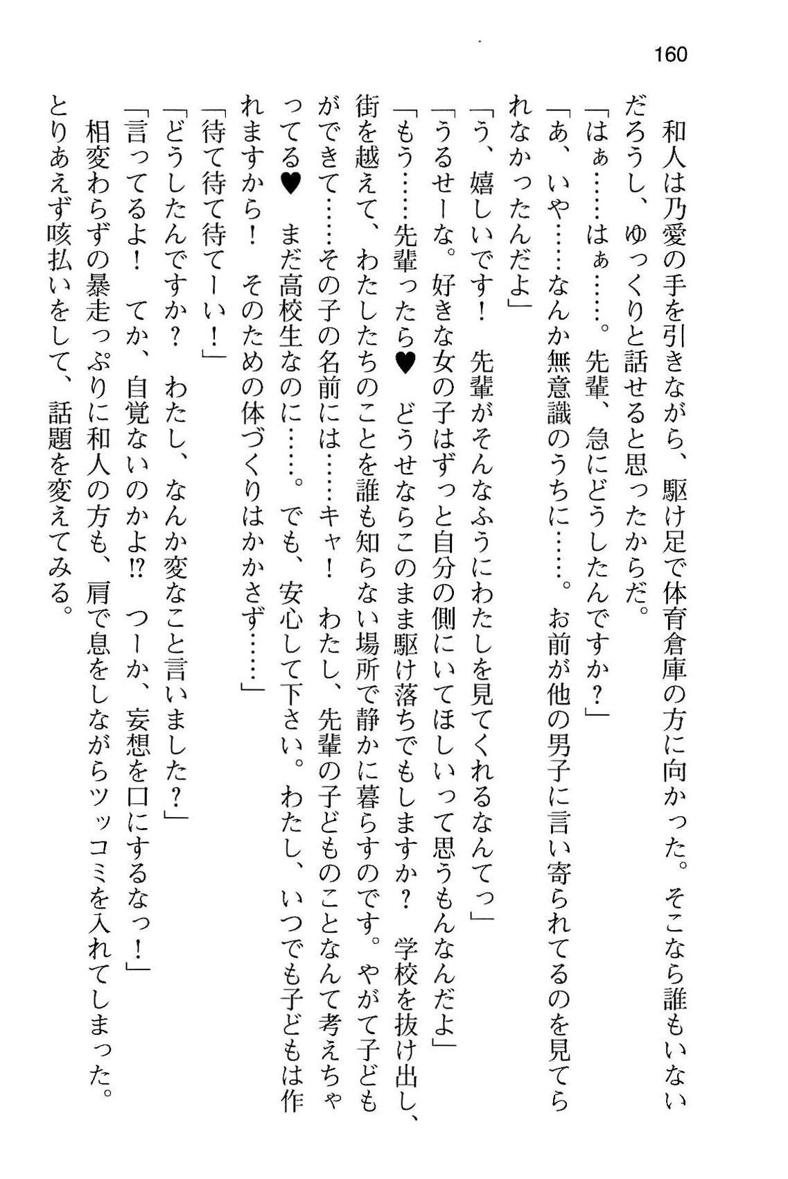 [Aiuchi Nano × Shiratama] Miniminina Kouhai wa Mousou ga Daisuki (官能小説・エロライトノベル) [愛内なの×しらたま] ミニミニな後輩は妄想が大好き (ぷちぱら文庫Creative 15)